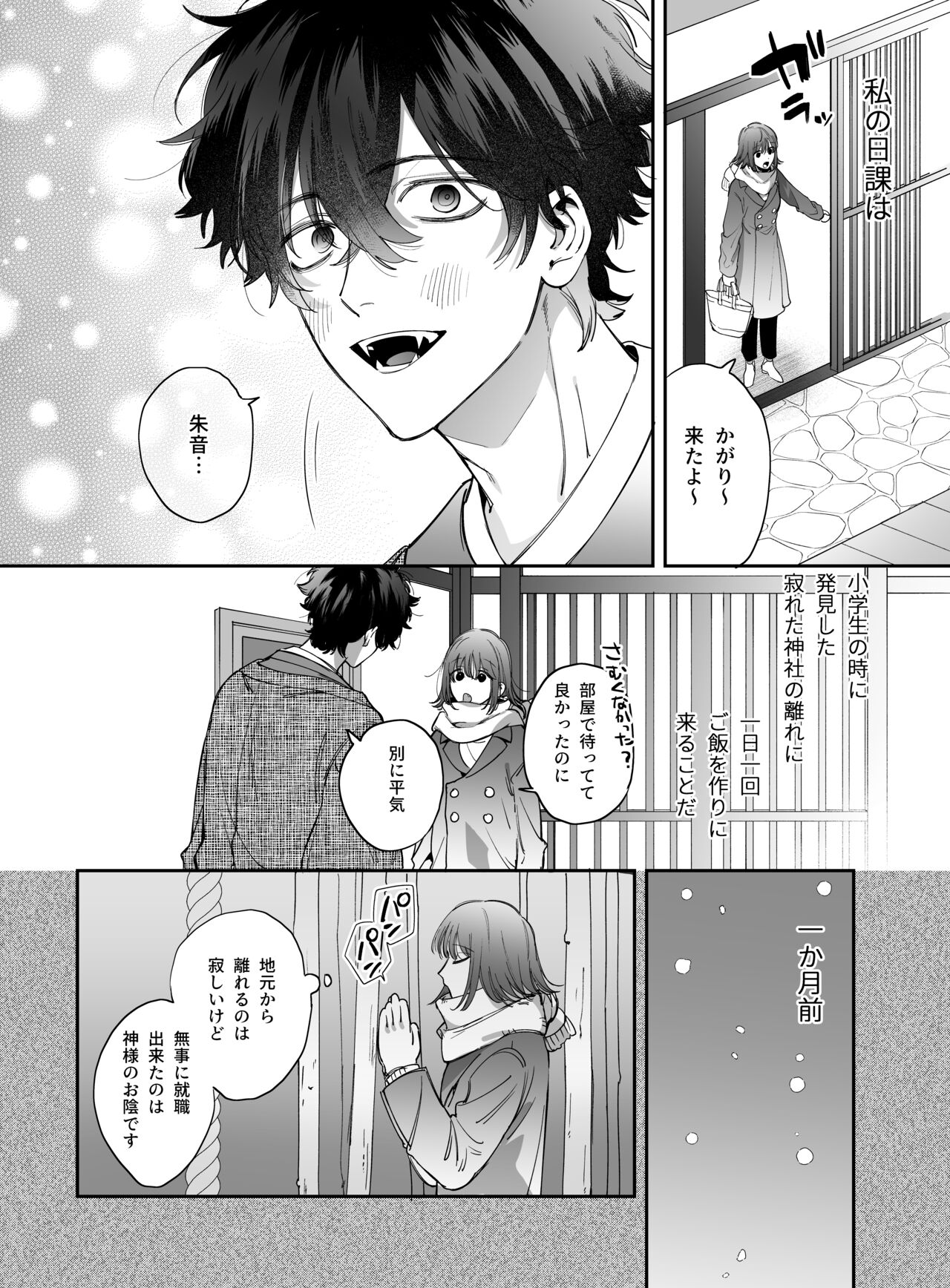 Heibon Onna wa Downer Kami-sama ni Izon sarete Modorenai page 4 full