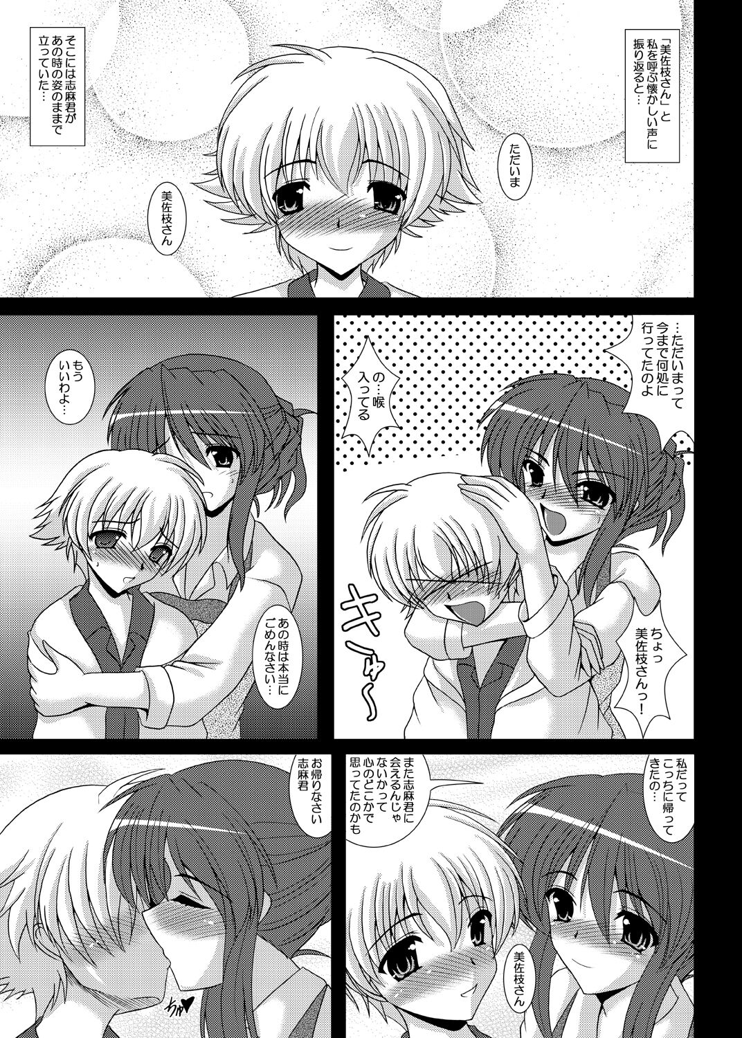Zutto Anata no Soba ni... page 4 full