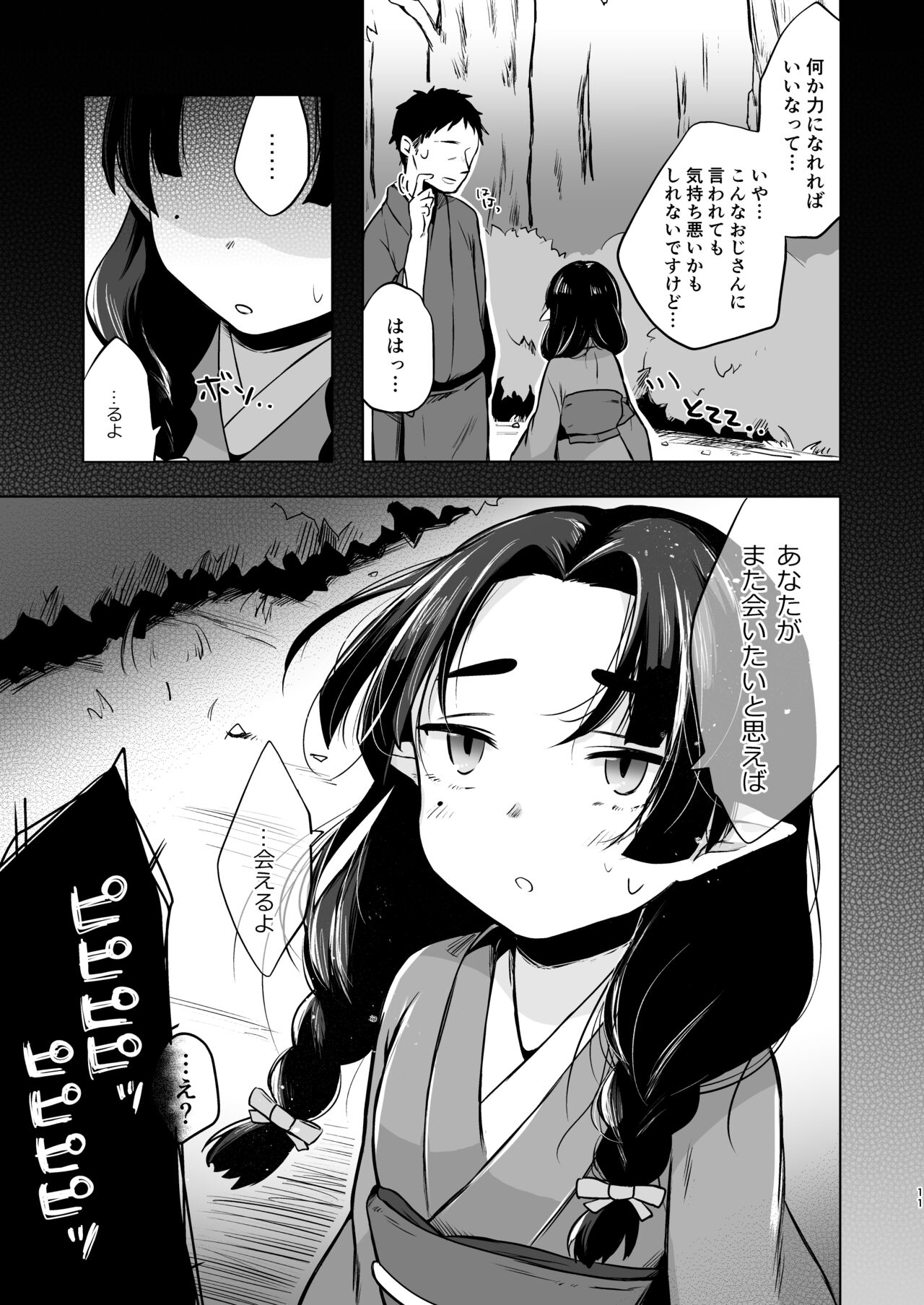 Utsutsu ni Sayonara page 11 full