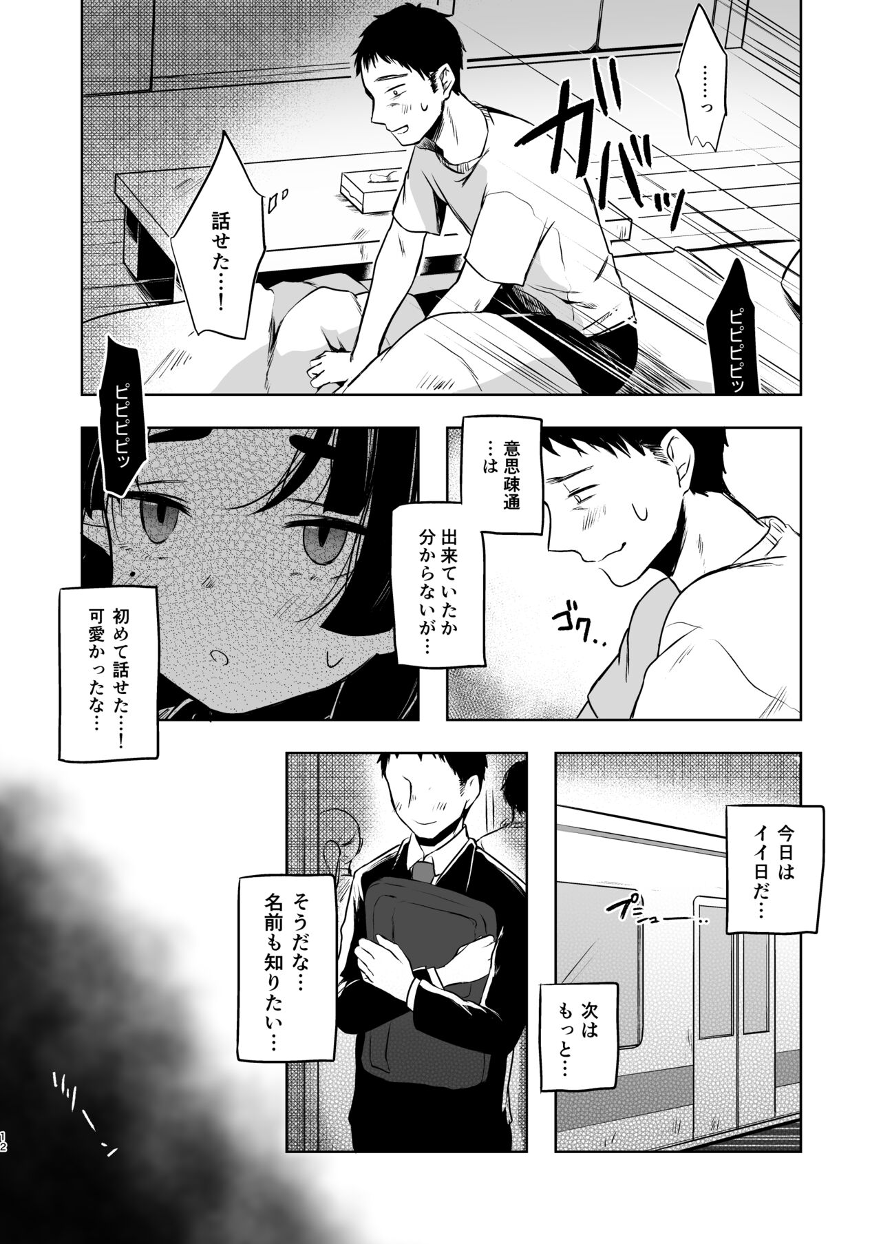 Utsutsu ni Sayonara page 12 full