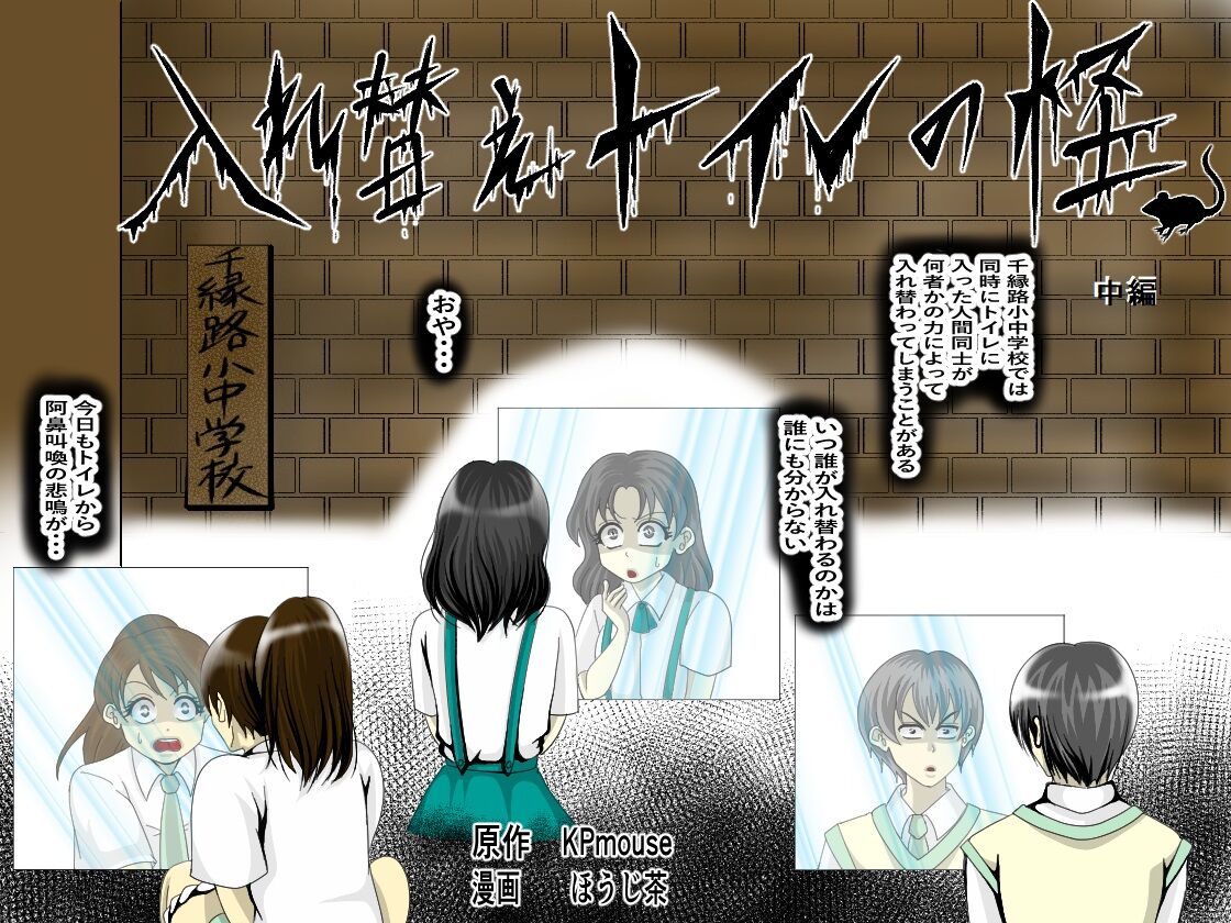 Replacement Toilet Mystery page 1 full