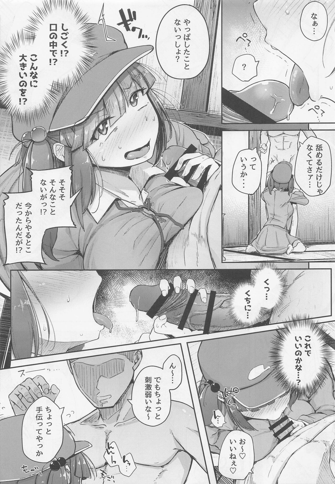 Nitorare Soushuuhen page 10 full