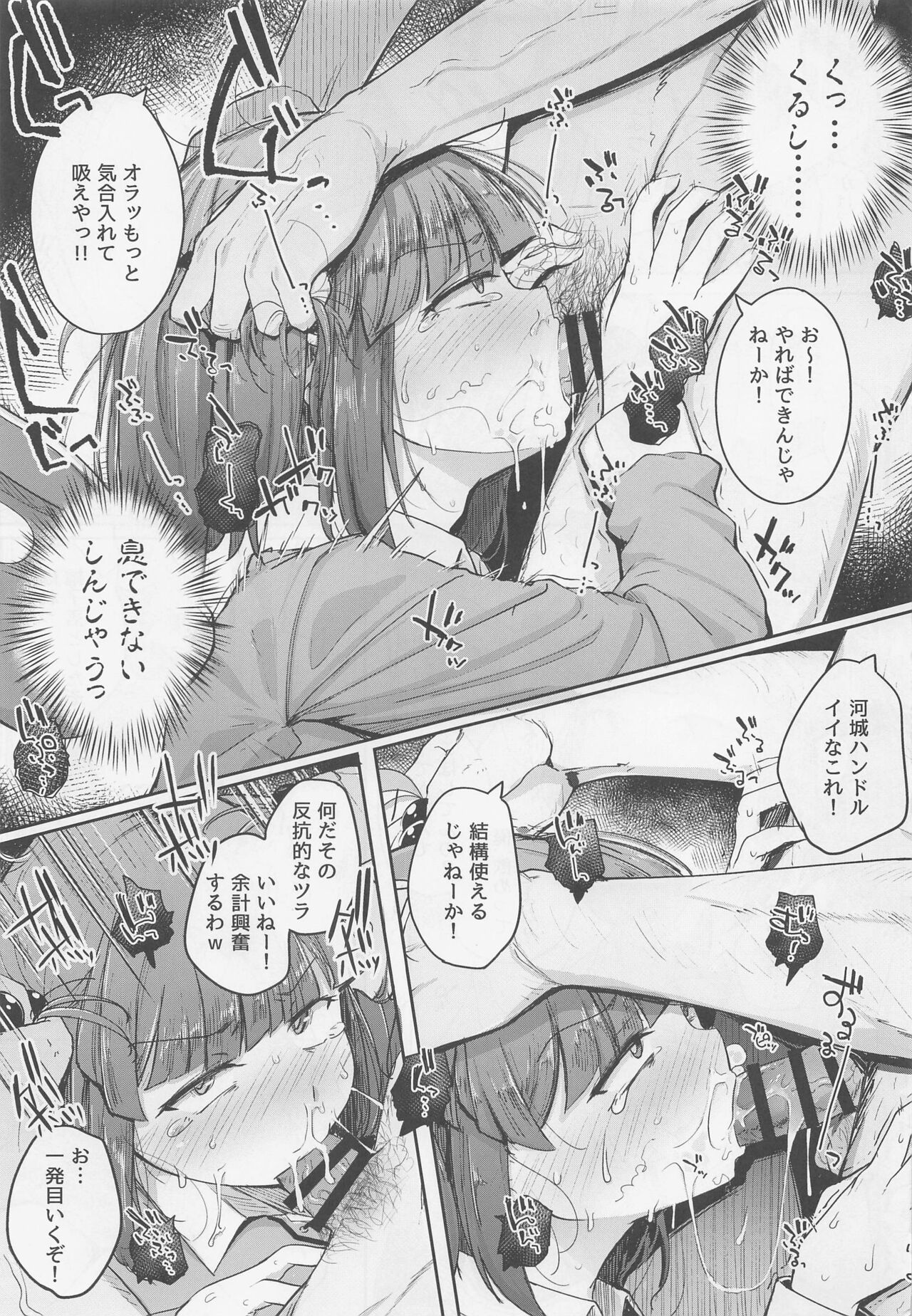 Nitorare Soushuuhen page 12 full