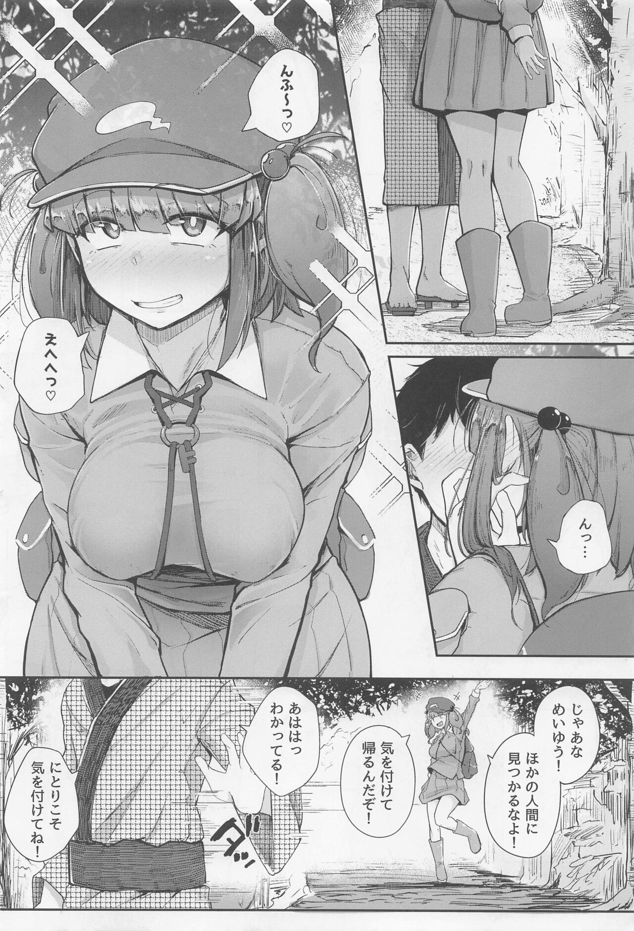 Nitorare Soushuuhen page 3 full