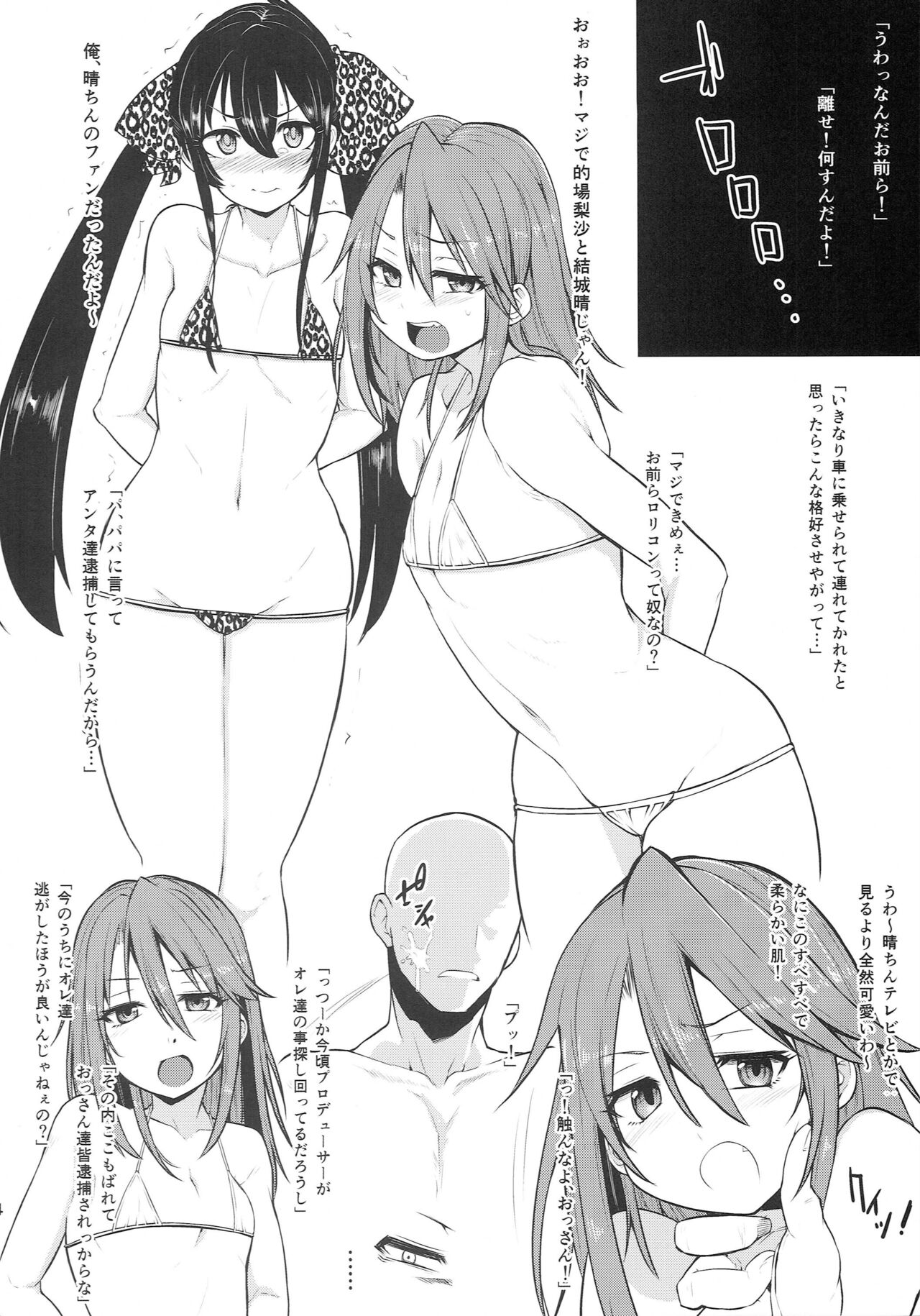 MobaMas no Rakugaki Bon page 4 full