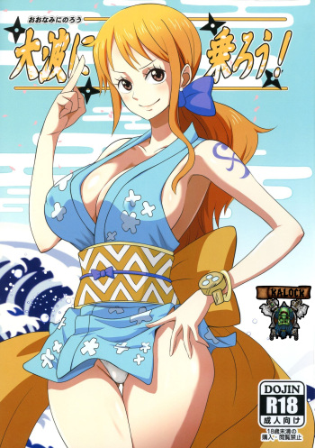 (C97) [Dashigara 100% (Minpei Ichigo)] Oonami ni Norou! (ONE PIECE) [Spanish] [DevilukeH3ll] [Colorized] cover