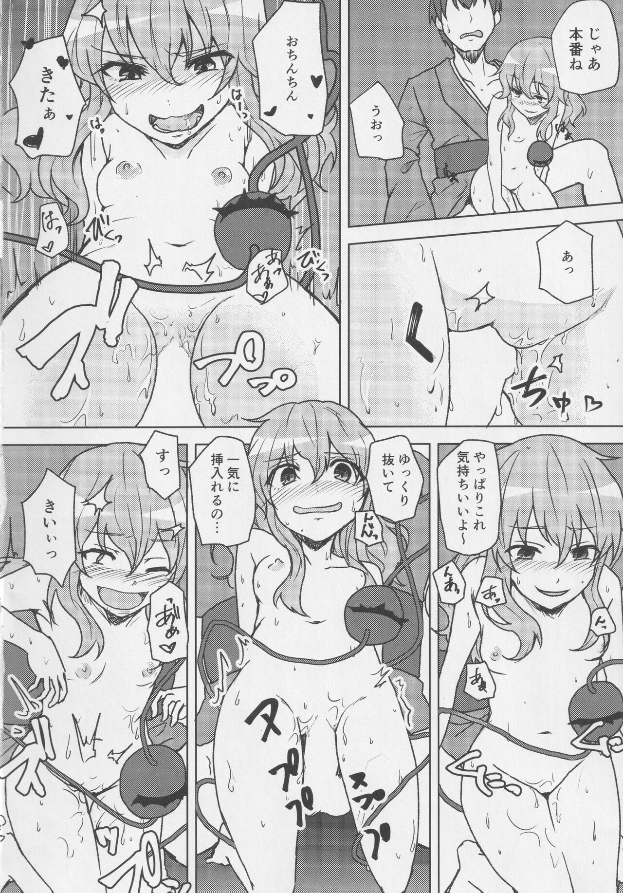 Koishi-chan to Saimin Ecchi 2 page 11 full
