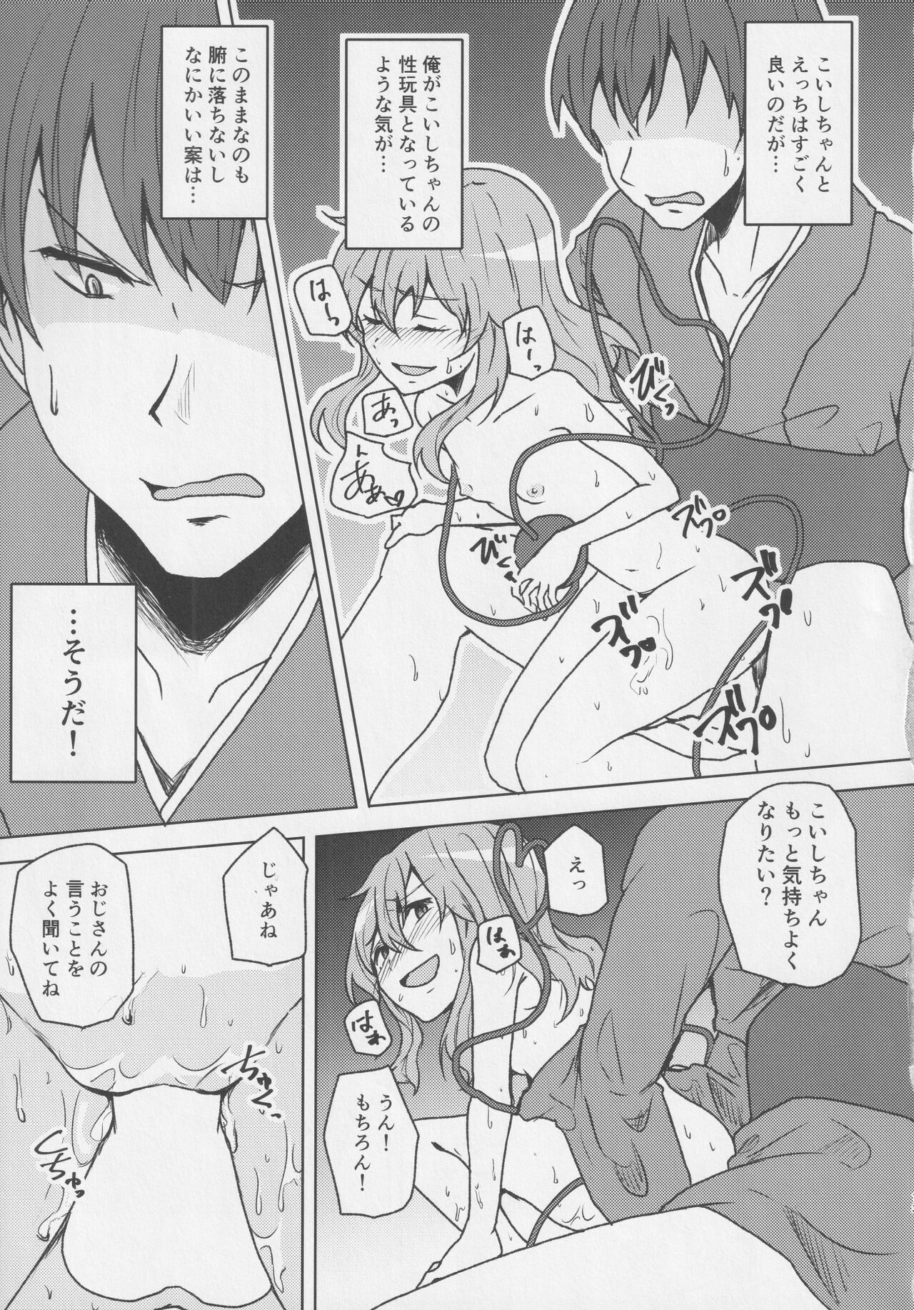 Koishi-chan to Saimin Ecchi 2 page 12 full