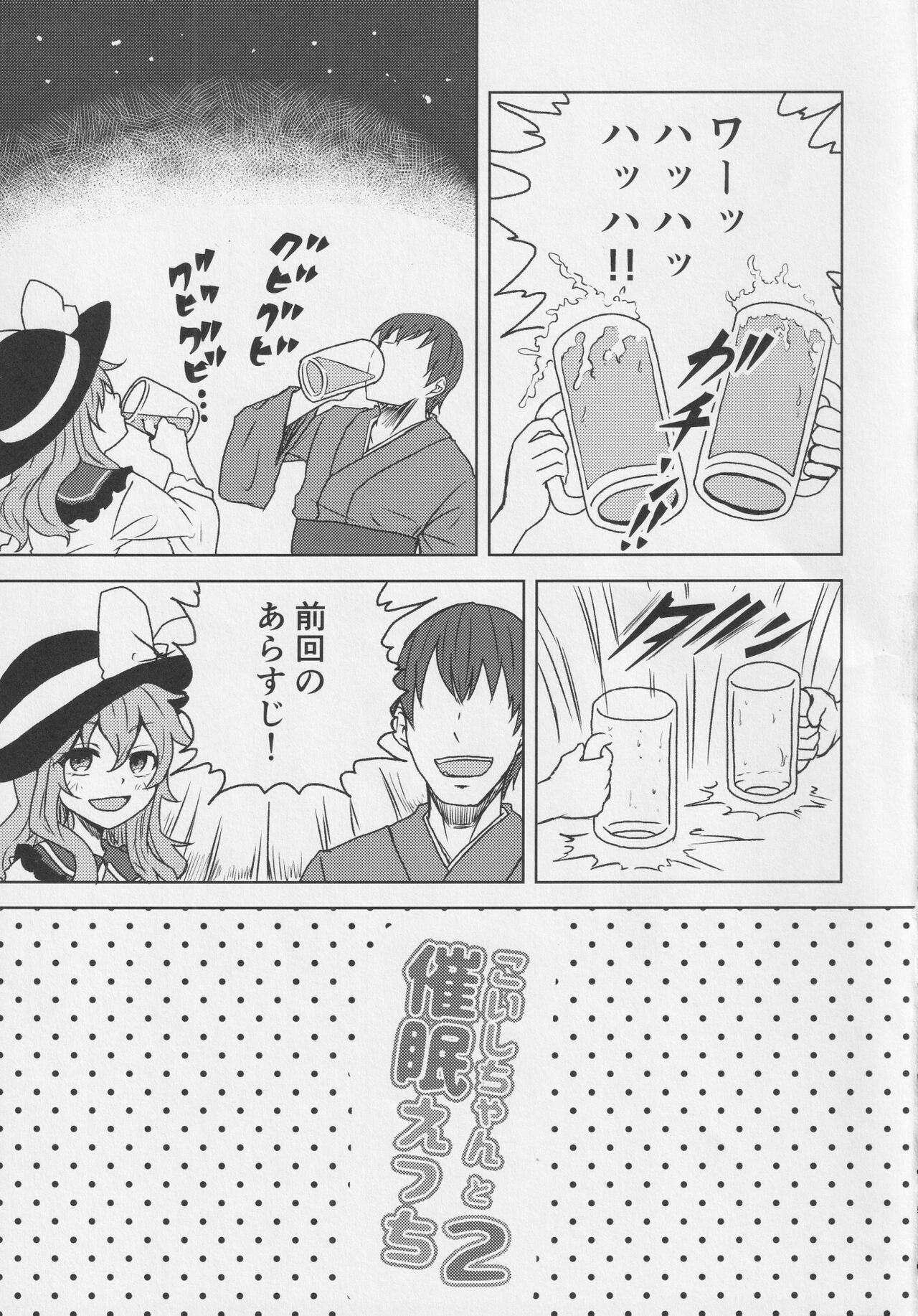 Koishi-chan to Saimin Ecchi 2 page 4 full