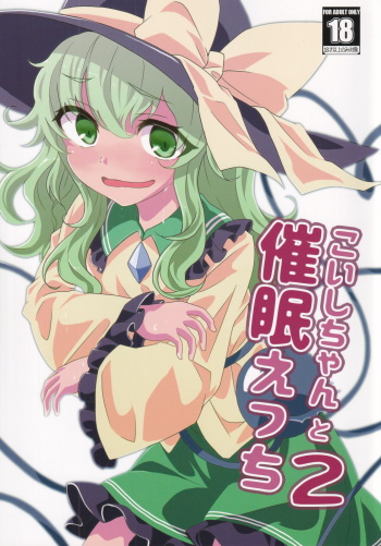 (Reitaisai 16) [Yanagisegawa (Milcara)] Koishi-chan to Saimin Ecchi 2 (Touhou Project) cover