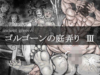 [Hastured Cake] Gorgon no Niwa Ijiri III cover