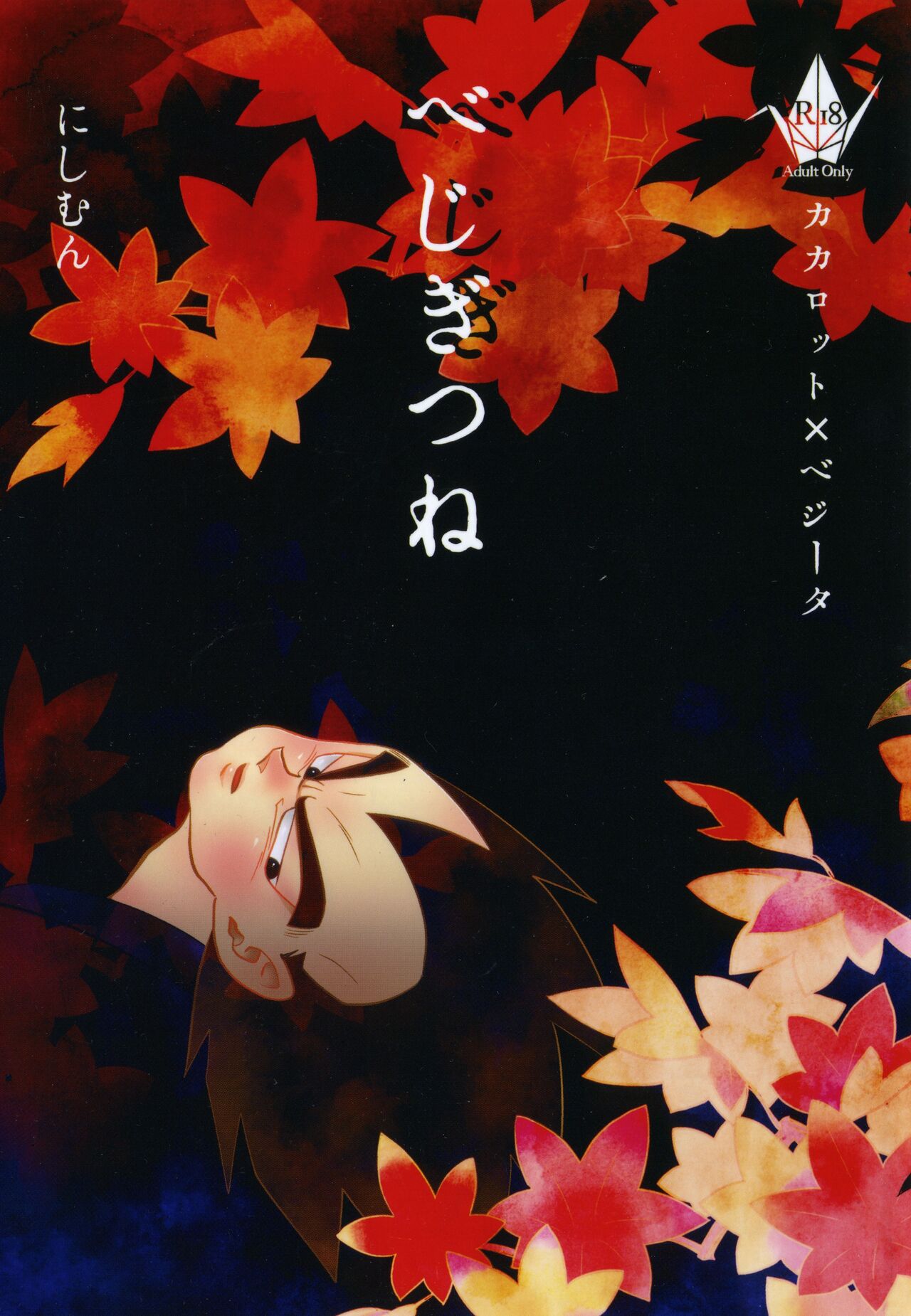 Bejigitsune page 1 full