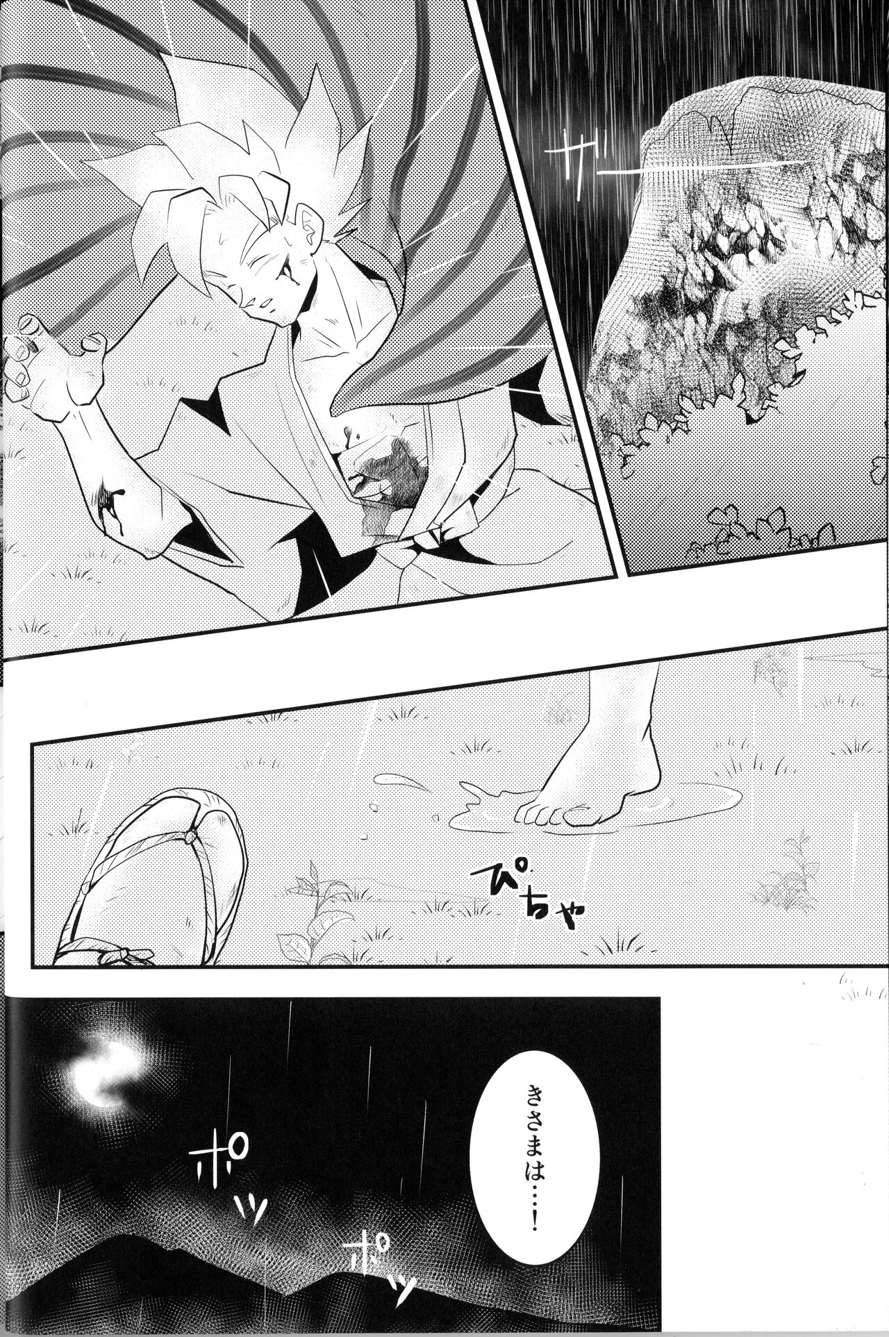Bejigitsune page 11 full