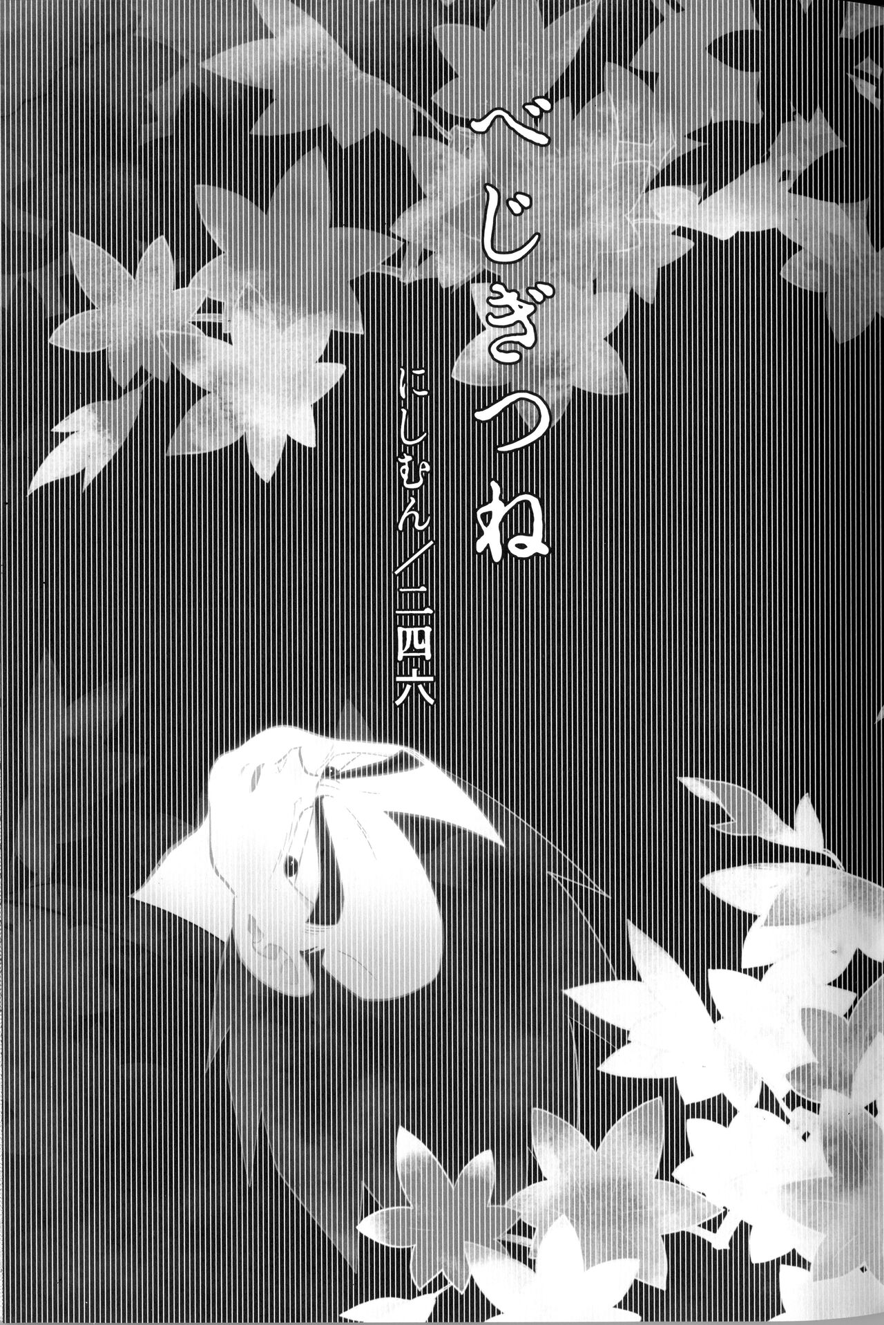 Bejigitsune page 8 full