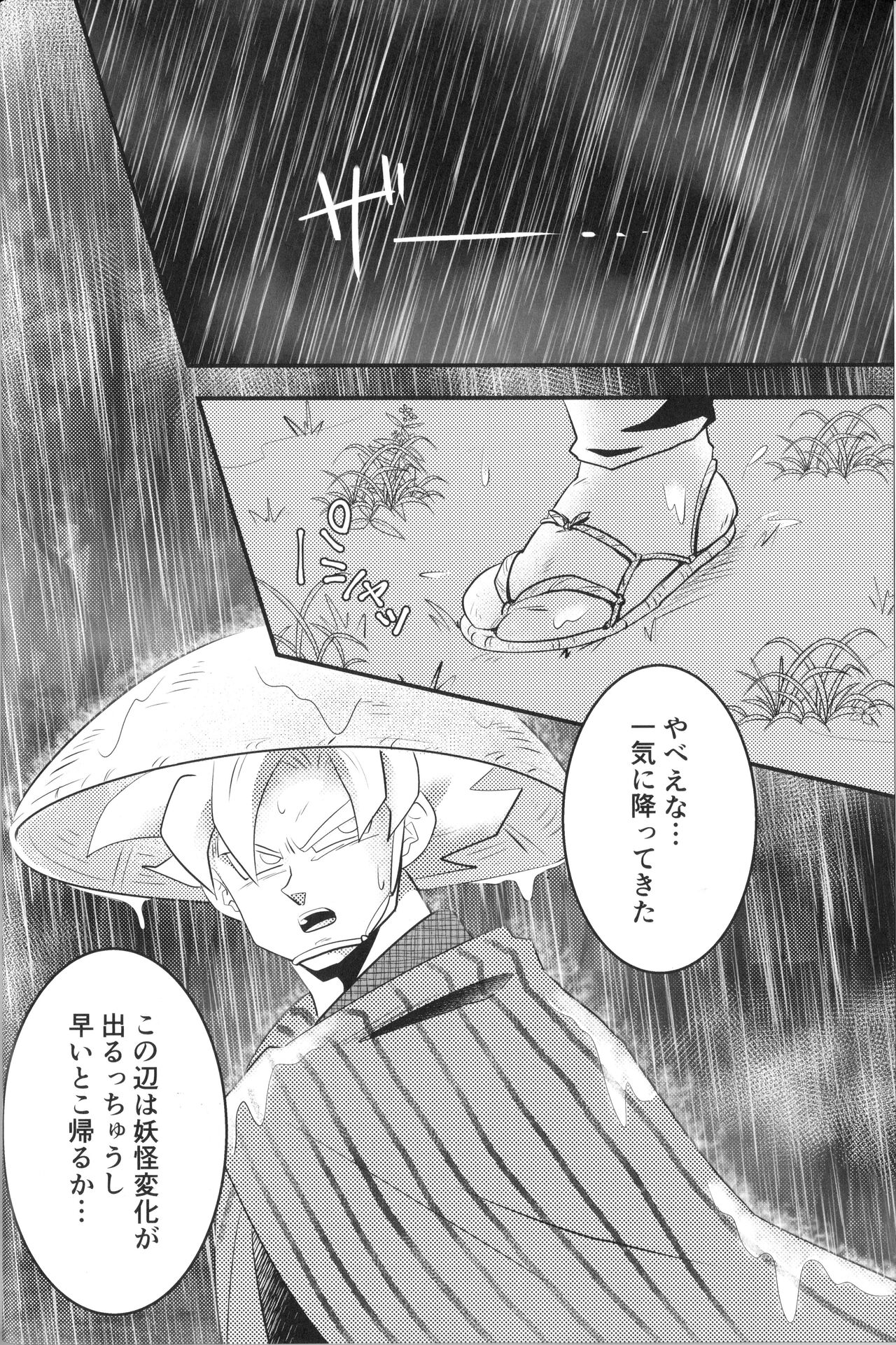 Bejigitsune page 9 full