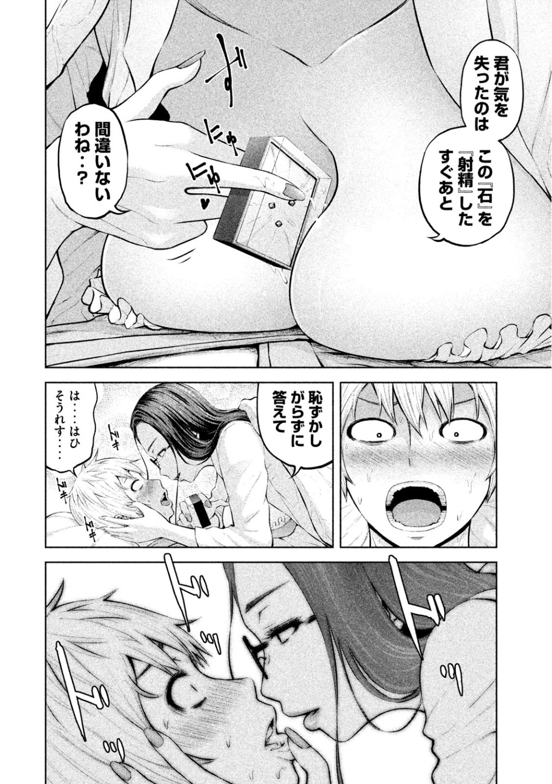 Adamas fanservice page 11 full