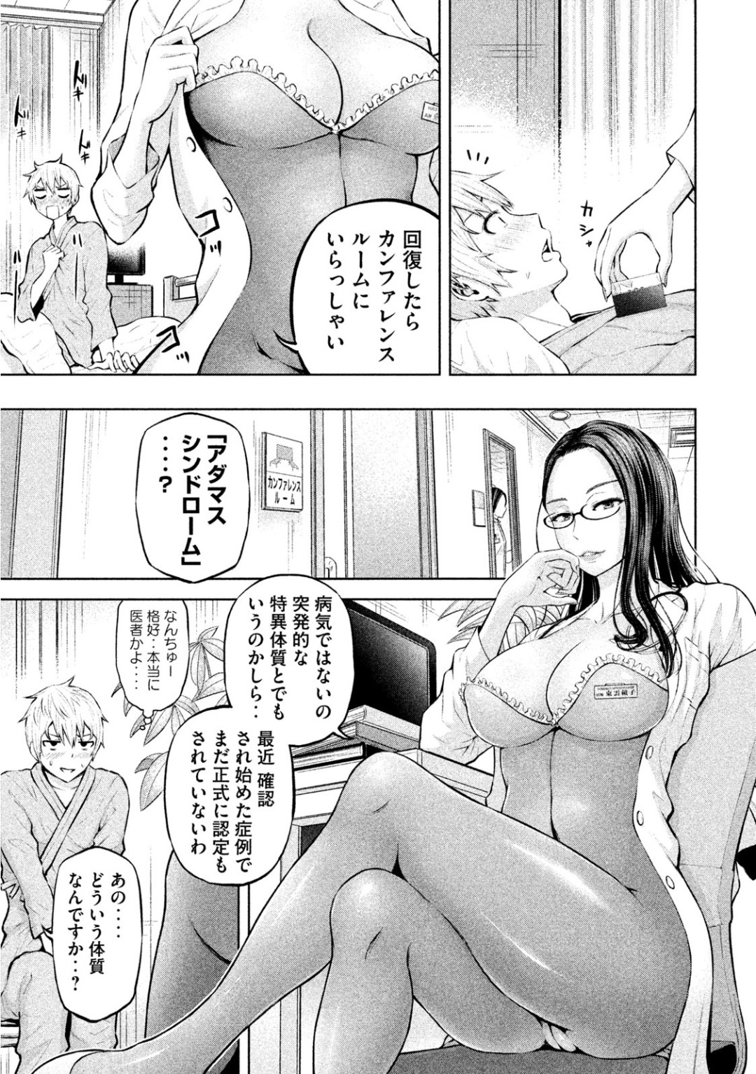 Adamas fanservice page 12 full