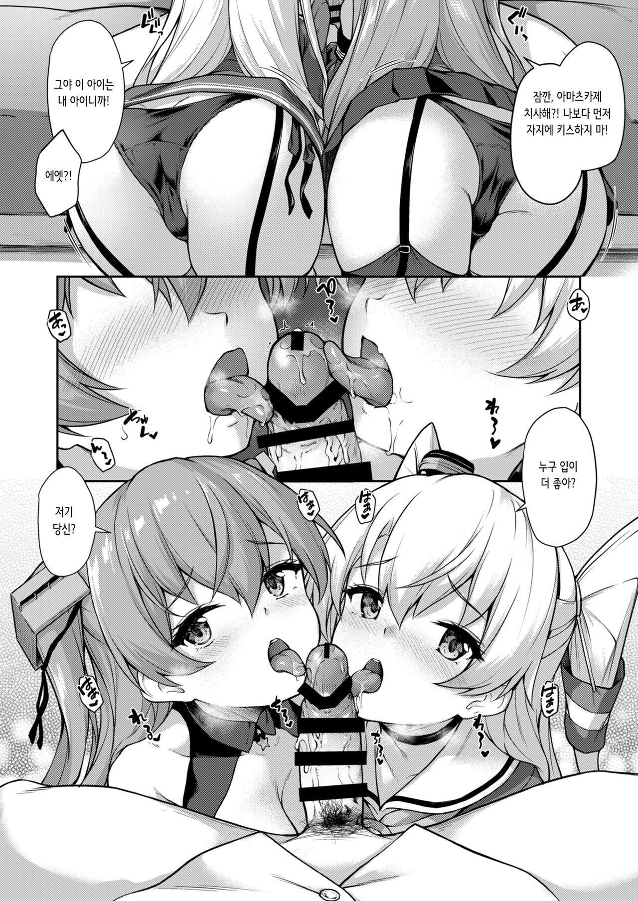 Anata wa Atashi no Nandakara! | 당신은 내 거니까! page 10 full