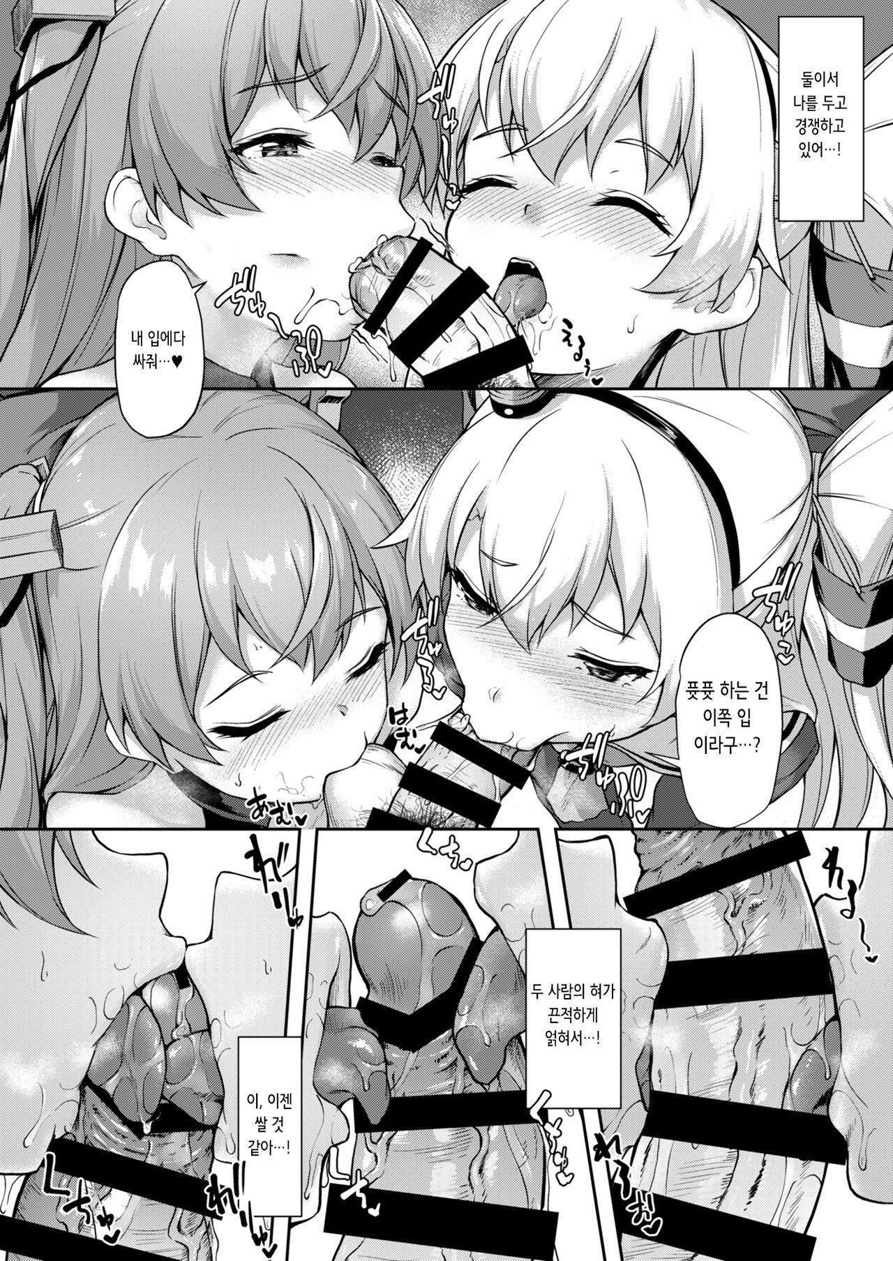 Anata wa Atashi no Nandakara! | 당신은 내 거니까! page 12 full