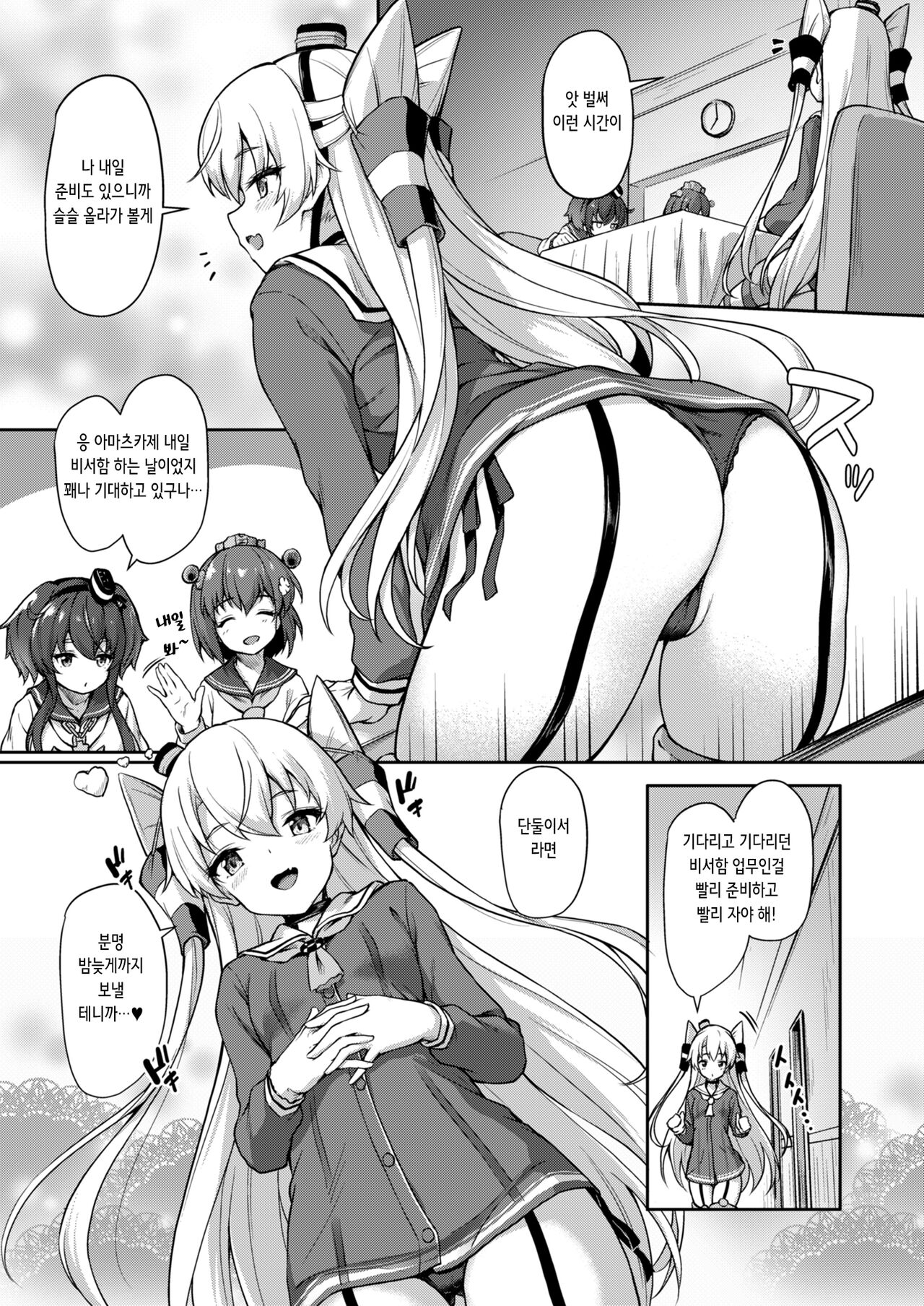 Anata wa Atashi no Nandakara! | 당신은 내 거니까! page 5 full