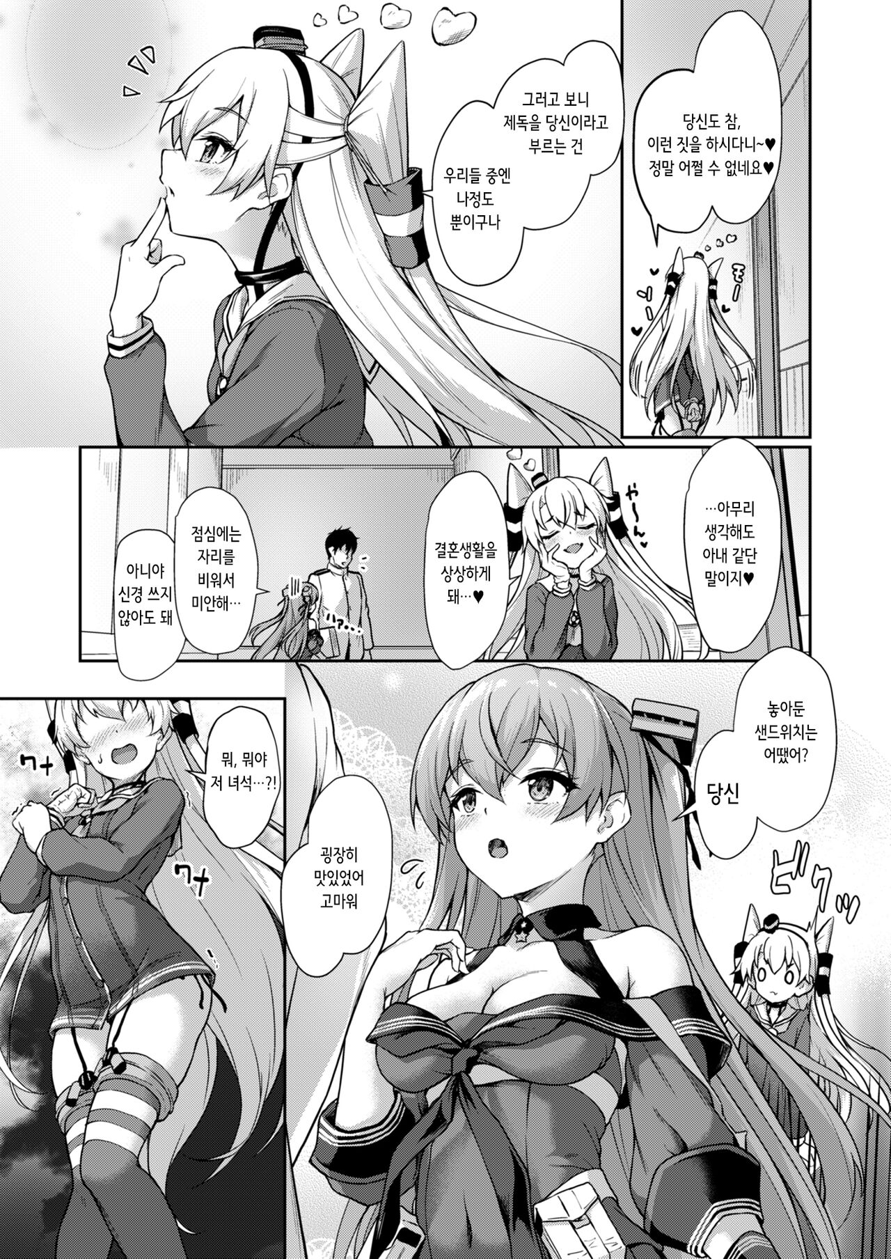 Anata wa Atashi no Nandakara! | 당신은 내 거니까! page 6 full