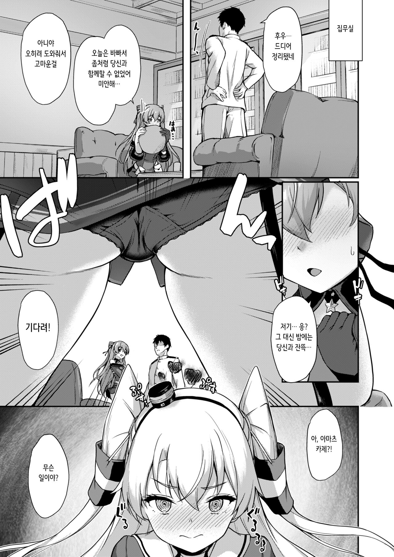 Anata wa Atashi no Nandakara! | 당신은 내 거니까! page 7 full