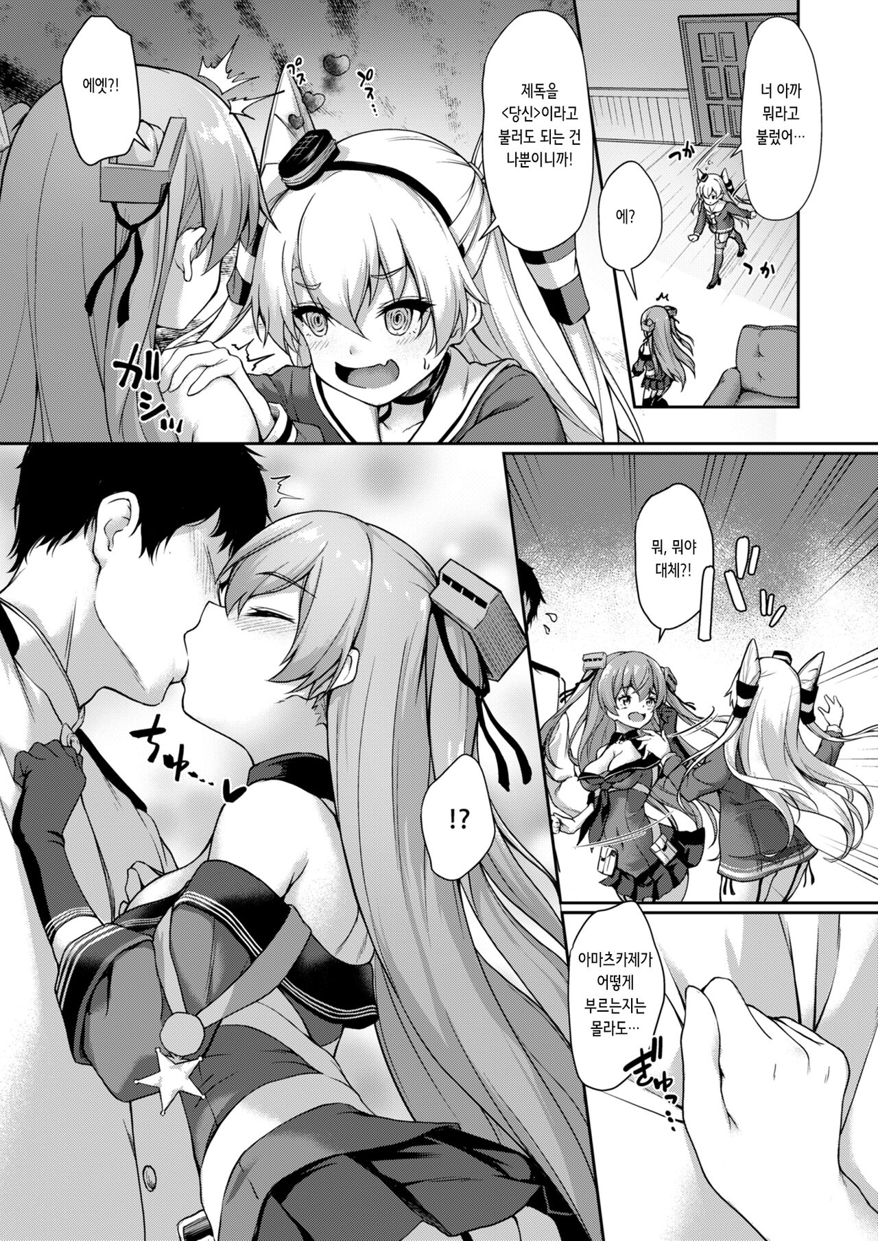 Anata wa Atashi no Nandakara! | 당신은 내 거니까! page 8 full