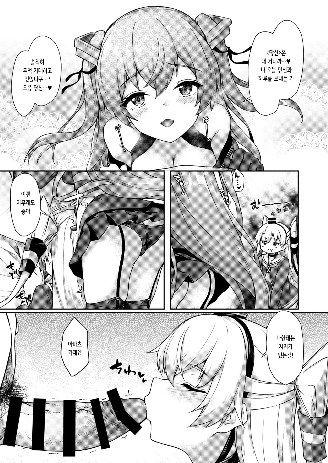 Anata wa Atashi no Nandakara! | 당신은 내 거니까! page 9 full