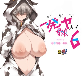 [Matsuri Gensou (Tsukasawa)] Ippatsu Yaritai! Oyako 6 (Uzaki-chan wa Asobitai!) cover