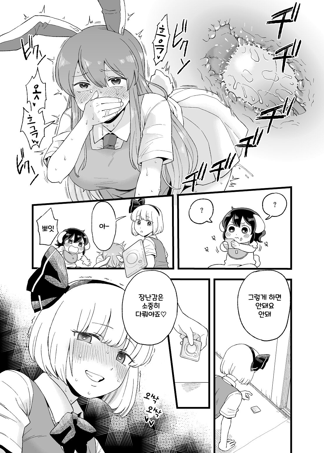 Yoru no Mamange Dainiya | 밤의 마망게 두번째밤 page 11 full