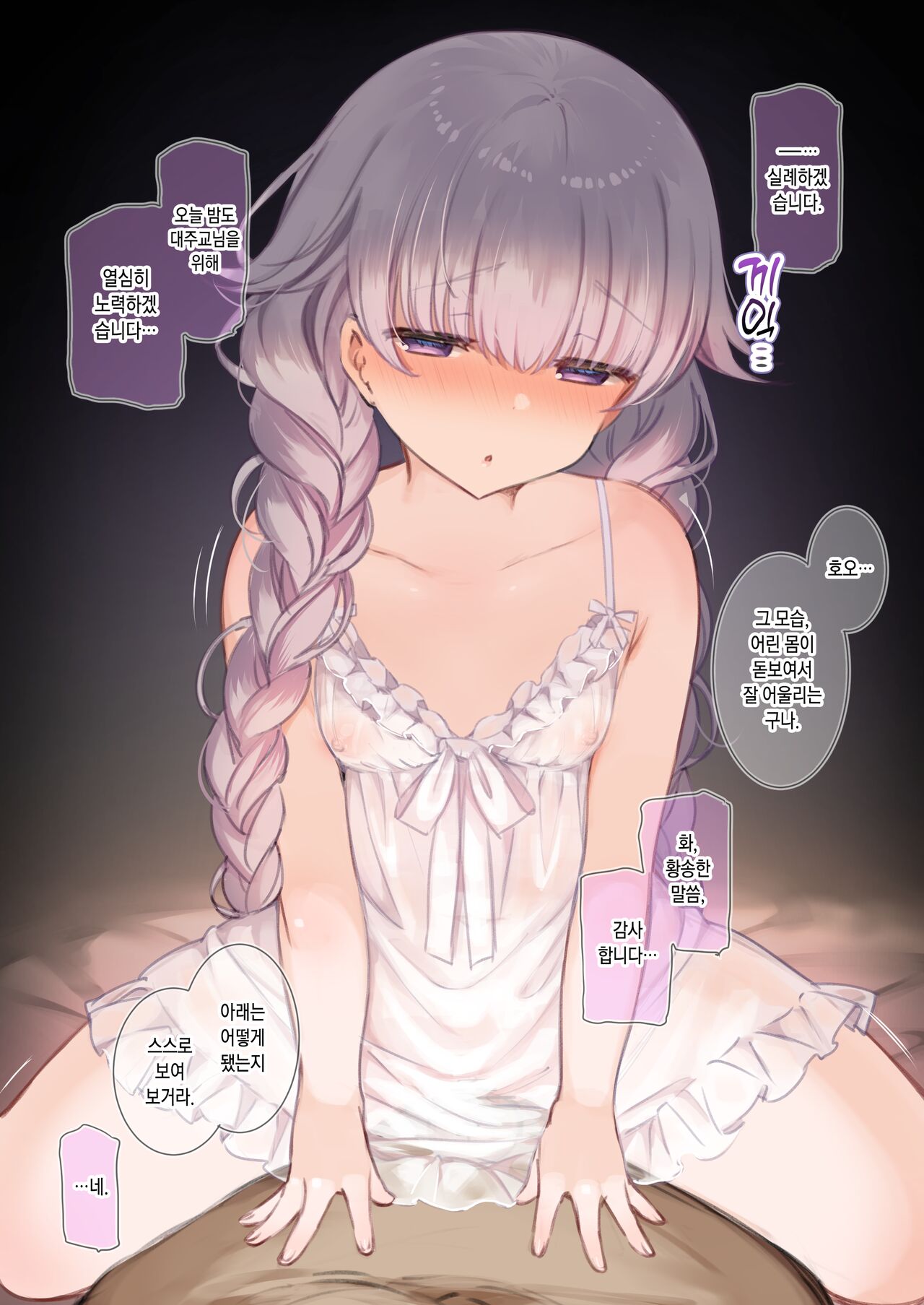 ロリ聖女様と夜の御奉仕❤ page 10 full