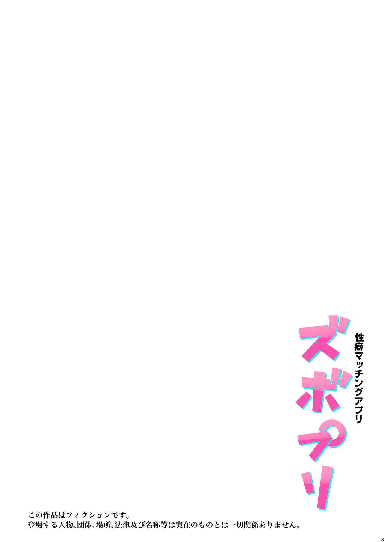 Seiheki Matching Appli Zubopuri | Aplicación de Emparejamiento de Fetiches Zubopuri page 3 full