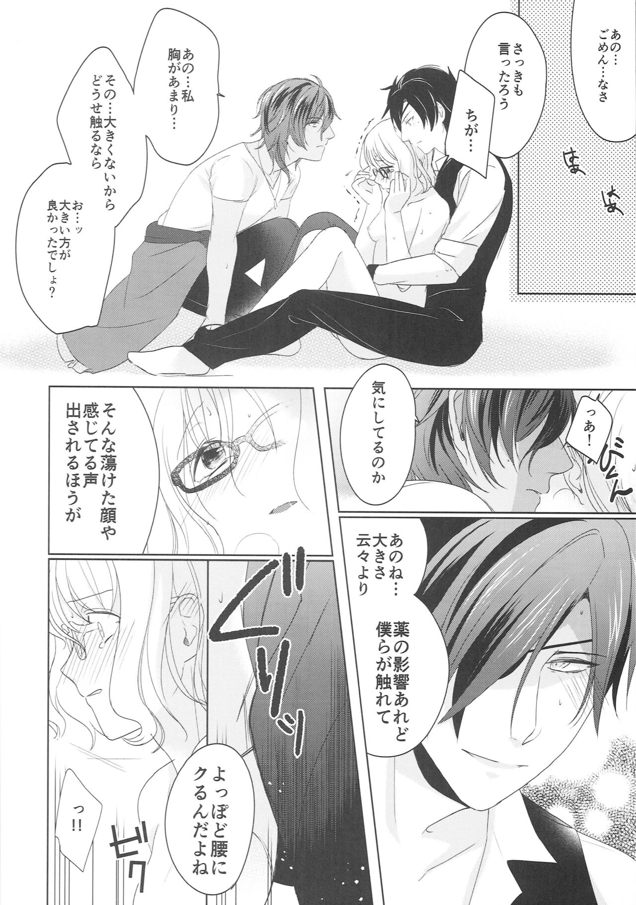 Shirotsumesou page 12 full