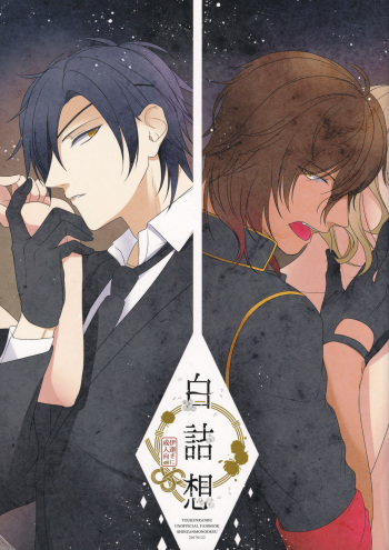 (Saniwa Hiyori ~Kanojo no Shintaku~ 4) [Shinzanmonodesu (Iwahata Takiyo)] Shirotsumesou (Touken Ranbu) cover