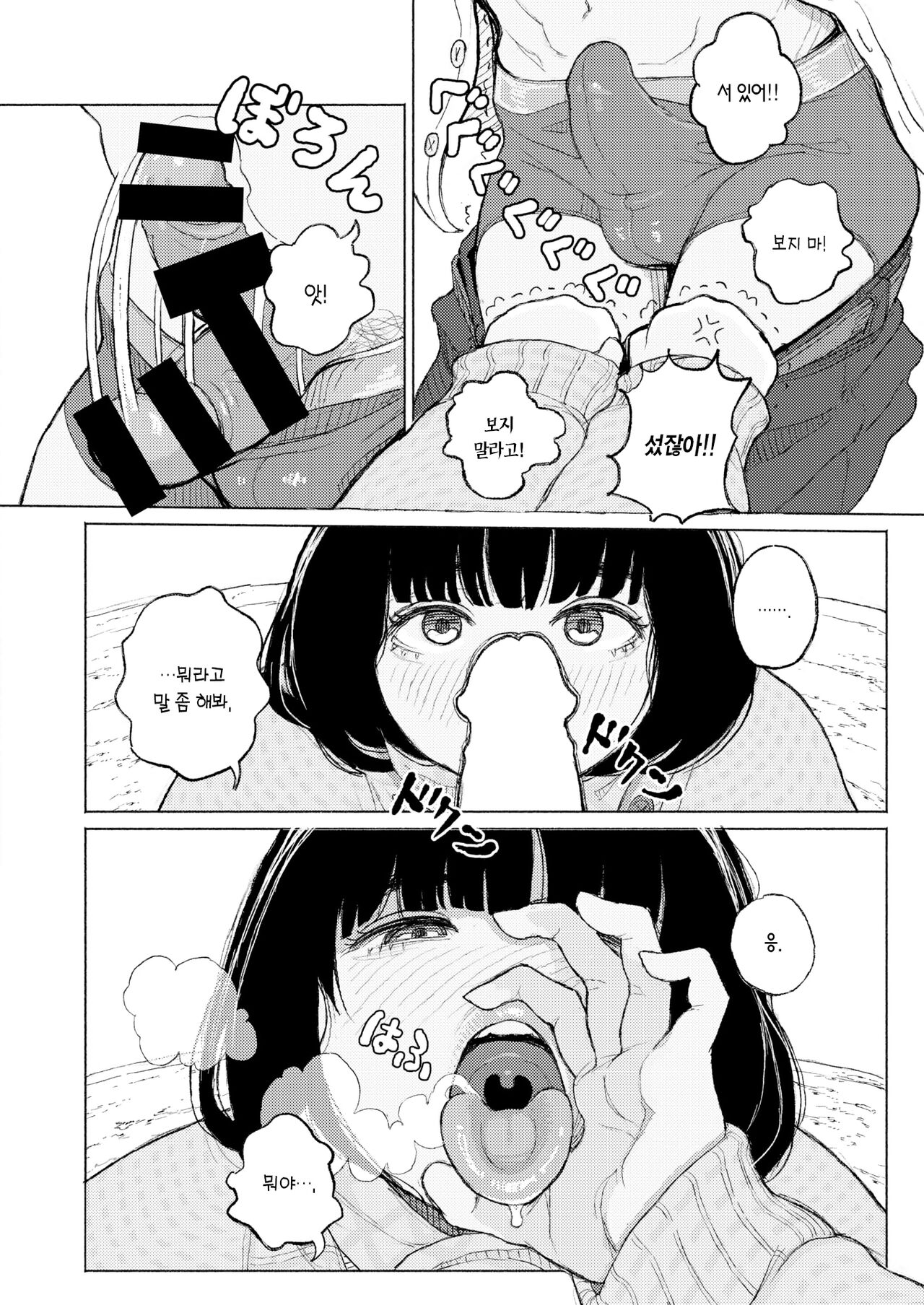 Migiwa ni Yoru Hito | 물가에 다가선 남자 page 11 full