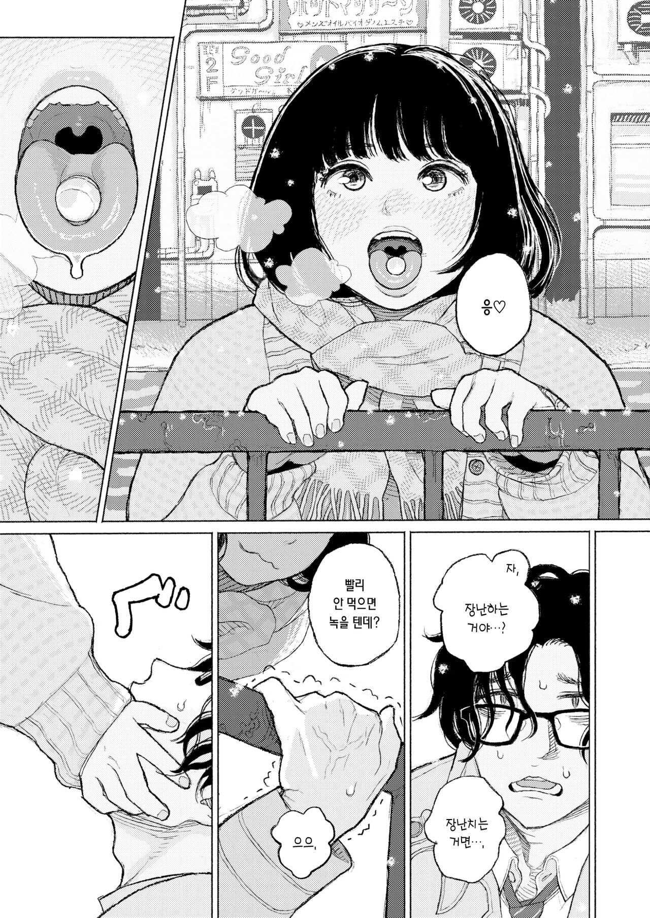 Migiwa ni Yoru Hito | 물가에 다가선 남자 page 6 full