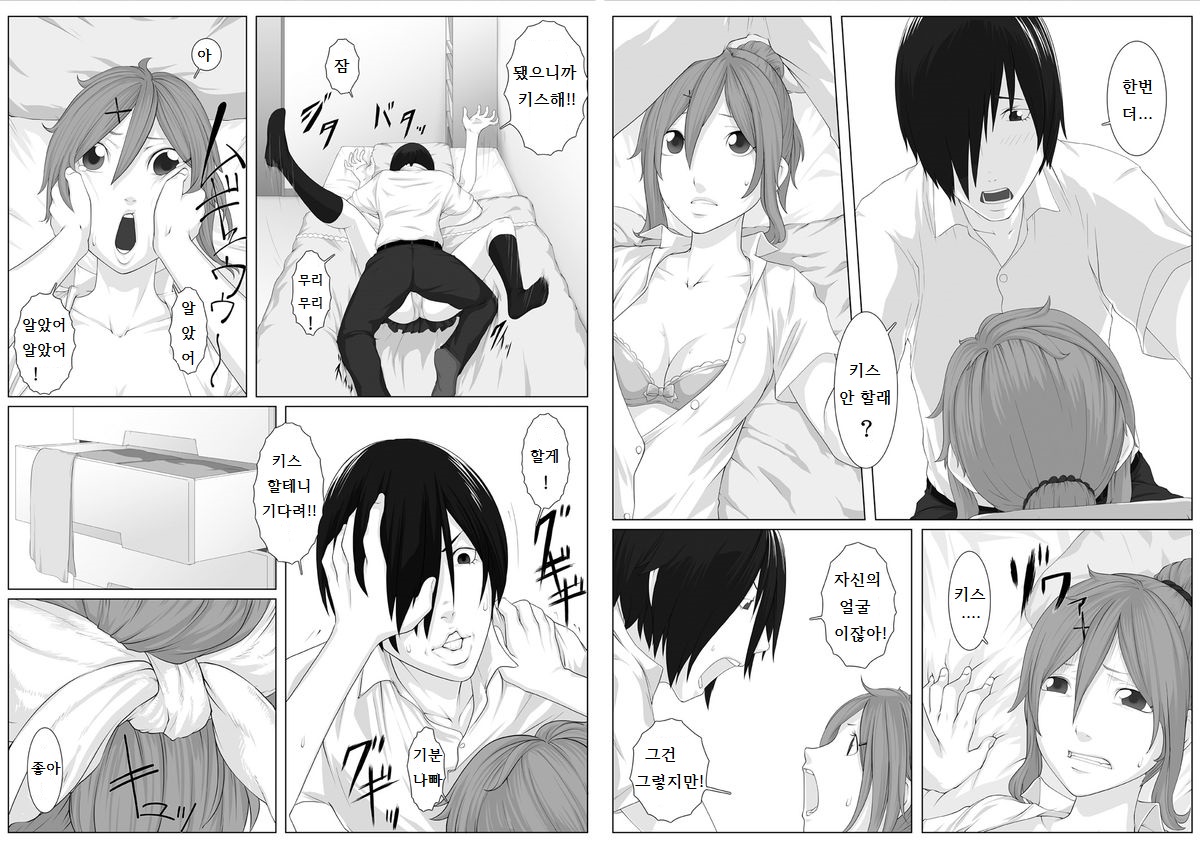 Nikutai Swap! ~Osananajimi no Seichou o Tashikamete mita~  | 육체 스왑! ~소꿉친구의 성장을 확인해봤다~ page 12 full