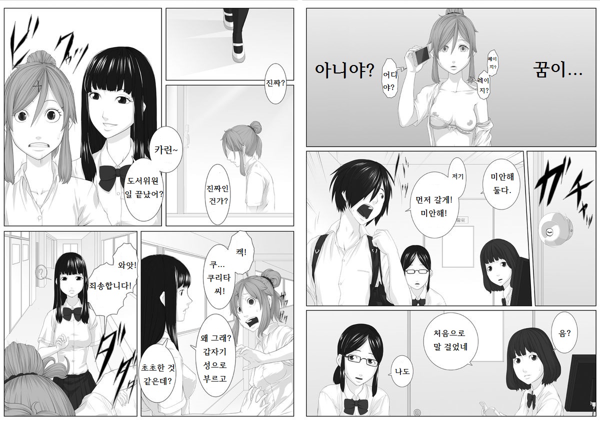 Nikutai Swap! ~Osananajimi no Seichou o Tashikamete mita~  | 육체 스왑! ~소꿉친구의 성장을 확인해봤다~ page 9 full