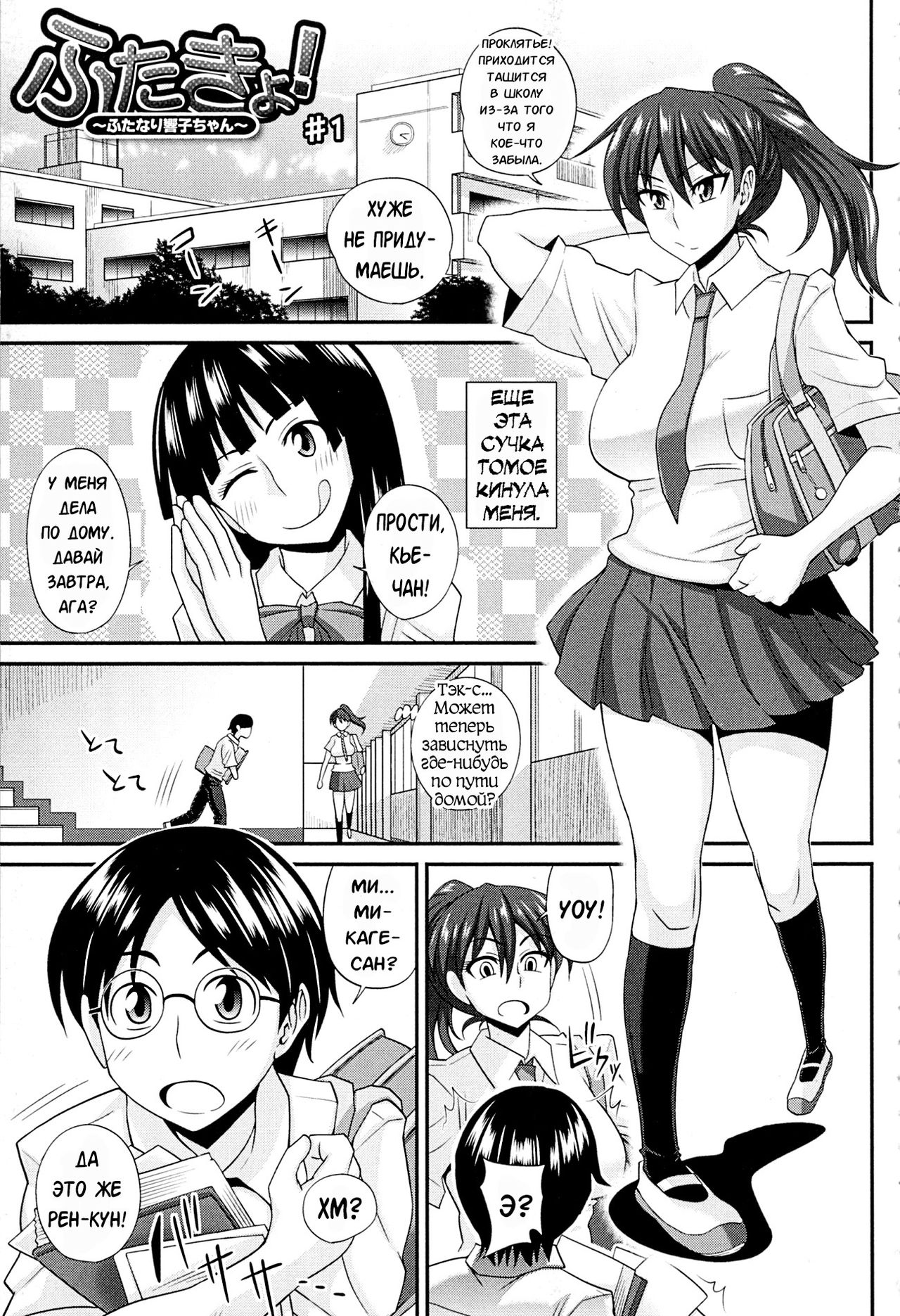 FutaKyo! ~Futanari Kyouko-chan~ page 7 full