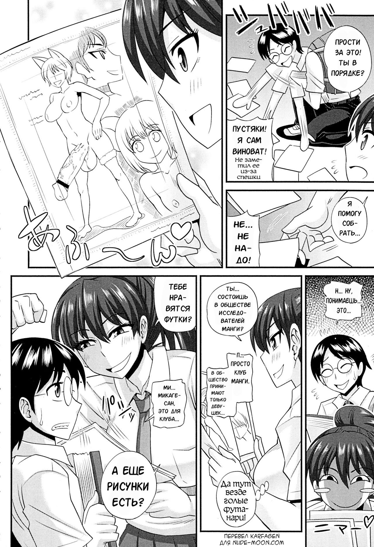 FutaKyo! ~Futanari Kyouko-chan~ page 8 full