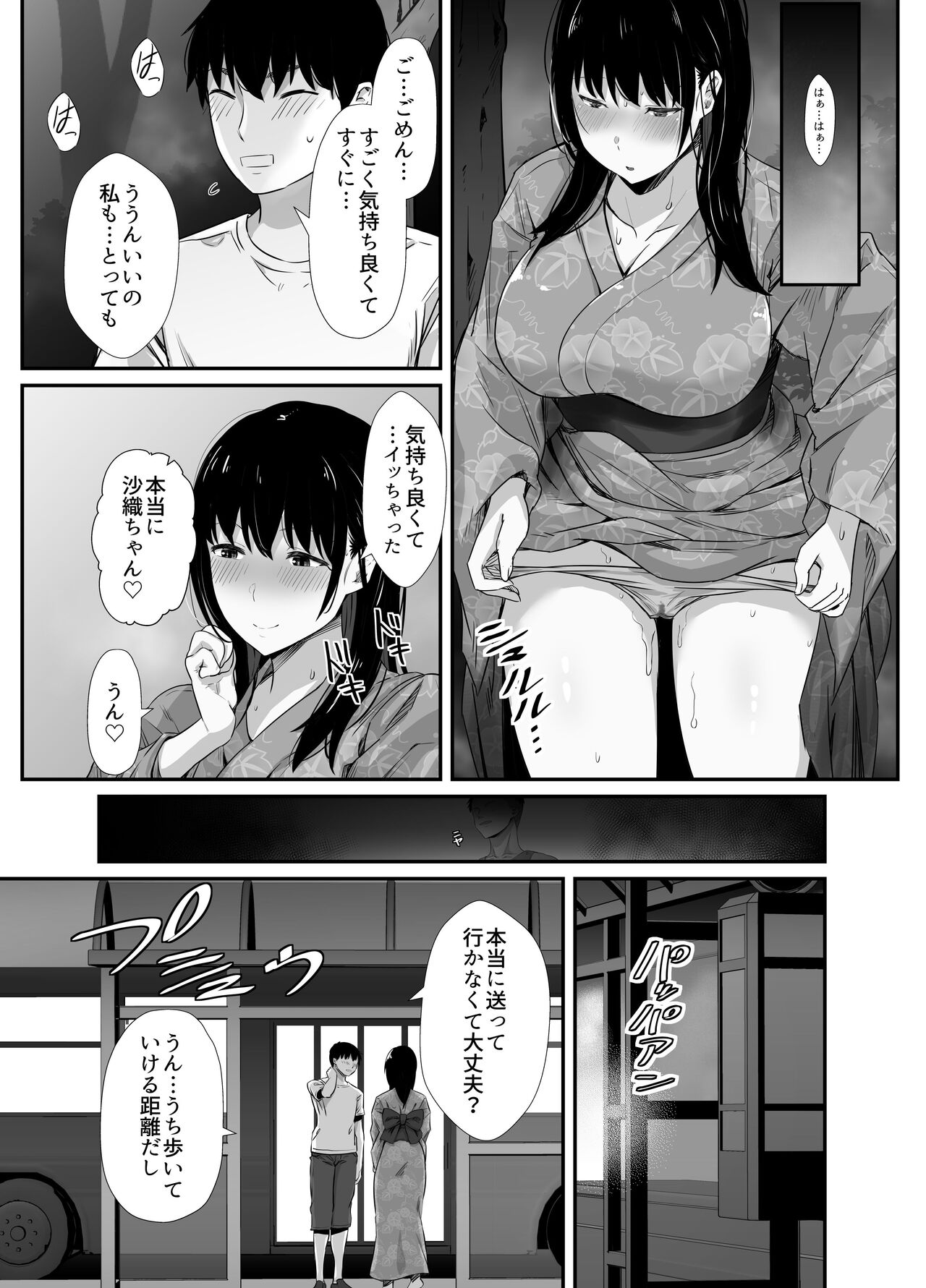 彼氏のいる浴衣美人を夜の公園で寝取ってやった！ page 11 full