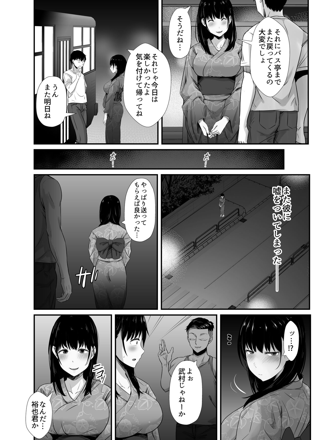 彼氏のいる浴衣美人を夜の公園で寝取ってやった！ page 12 full