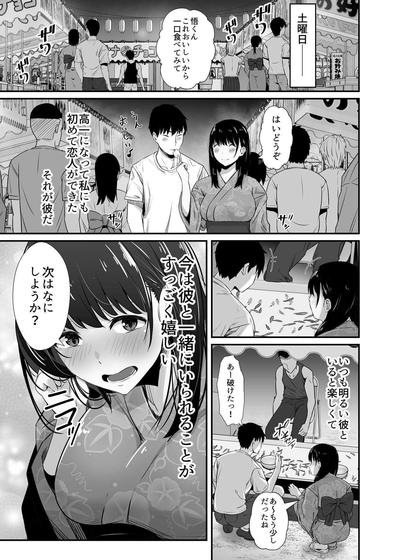 彼氏のいる浴衣美人を夜の公園で寝取ってやった！ page 5 full