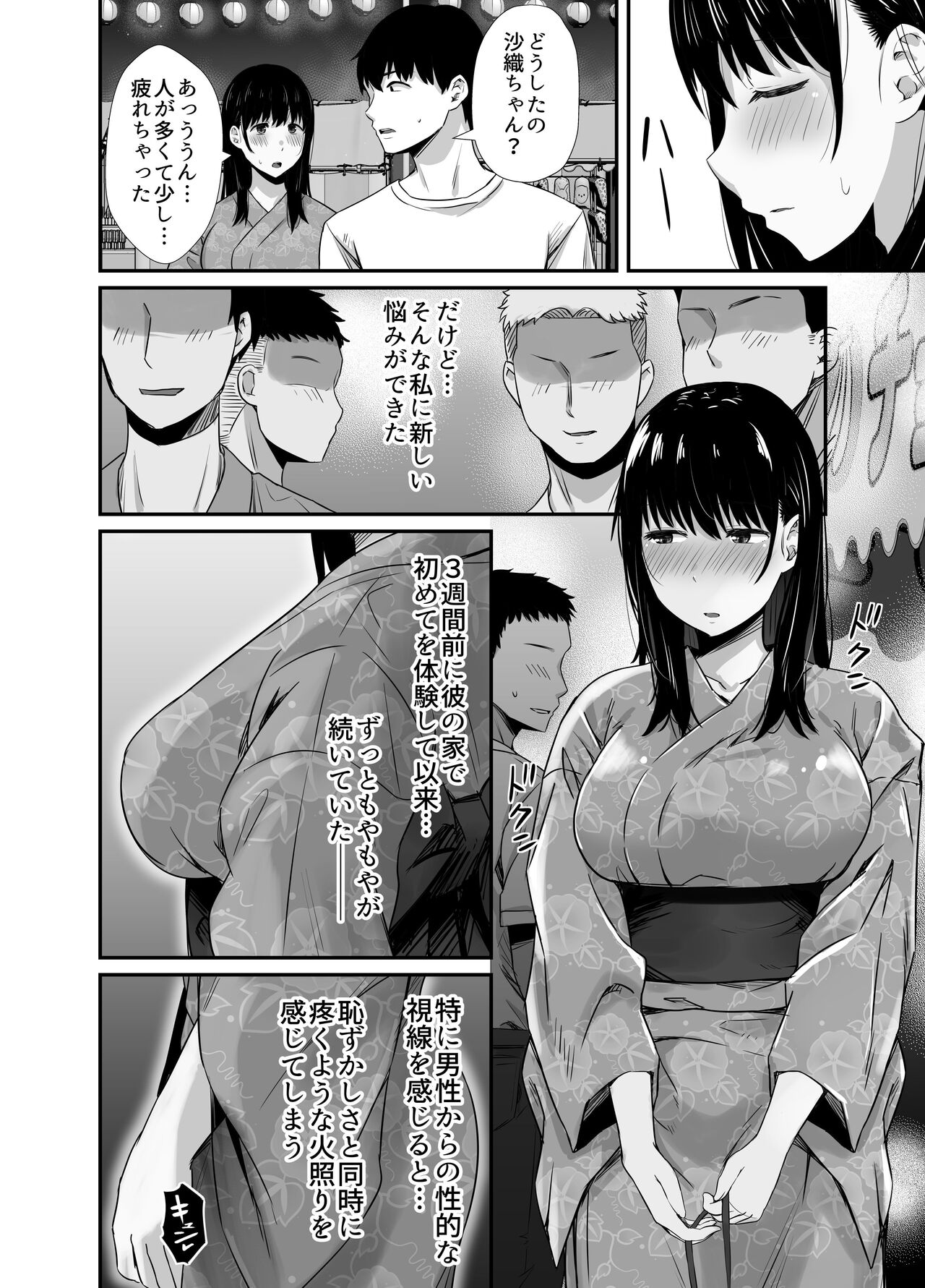 彼氏のいる浴衣美人を夜の公園で寝取ってやった！ page 6 full