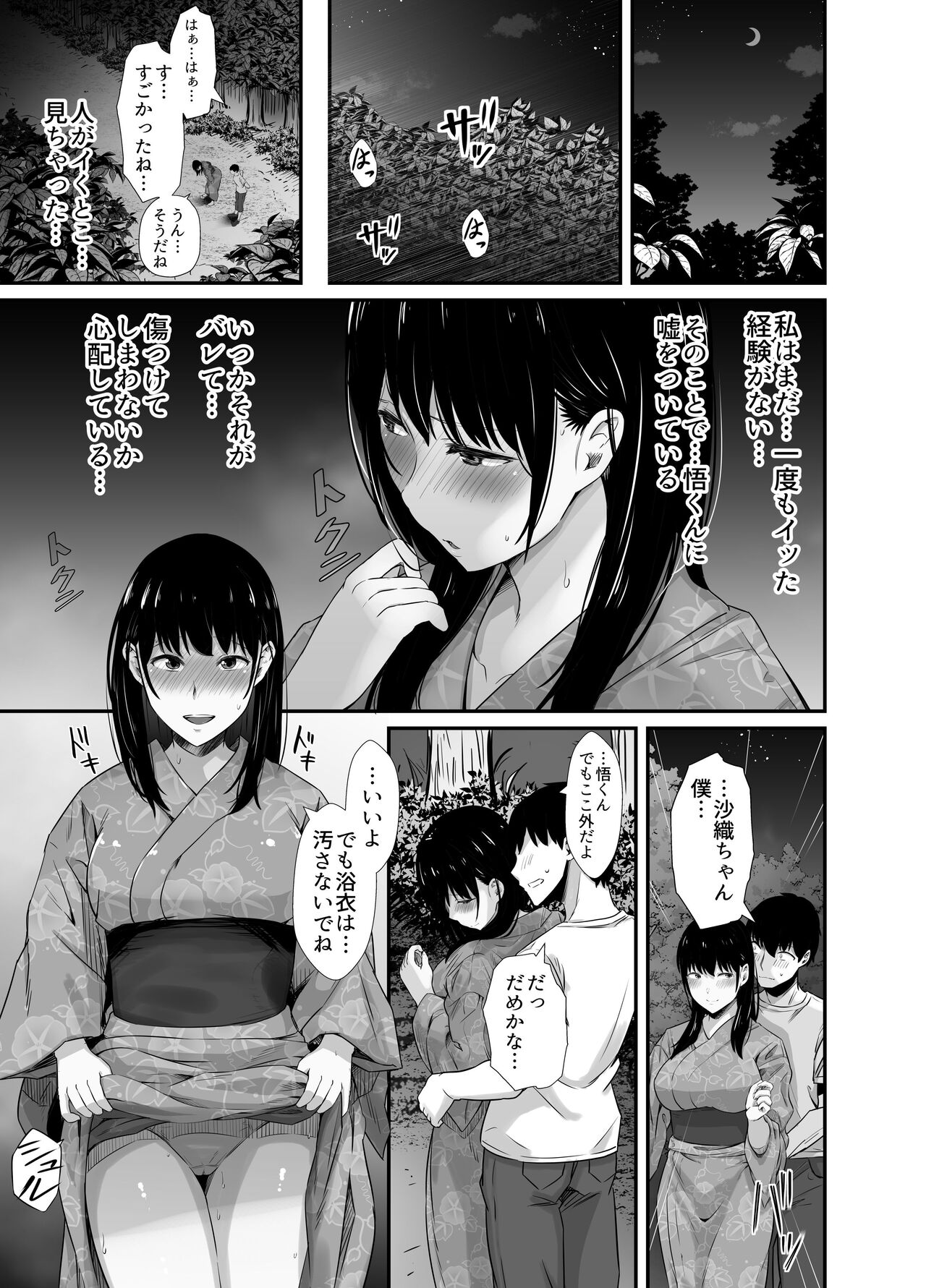 彼氏のいる浴衣美人を夜の公園で寝取ってやった！ page 9 full