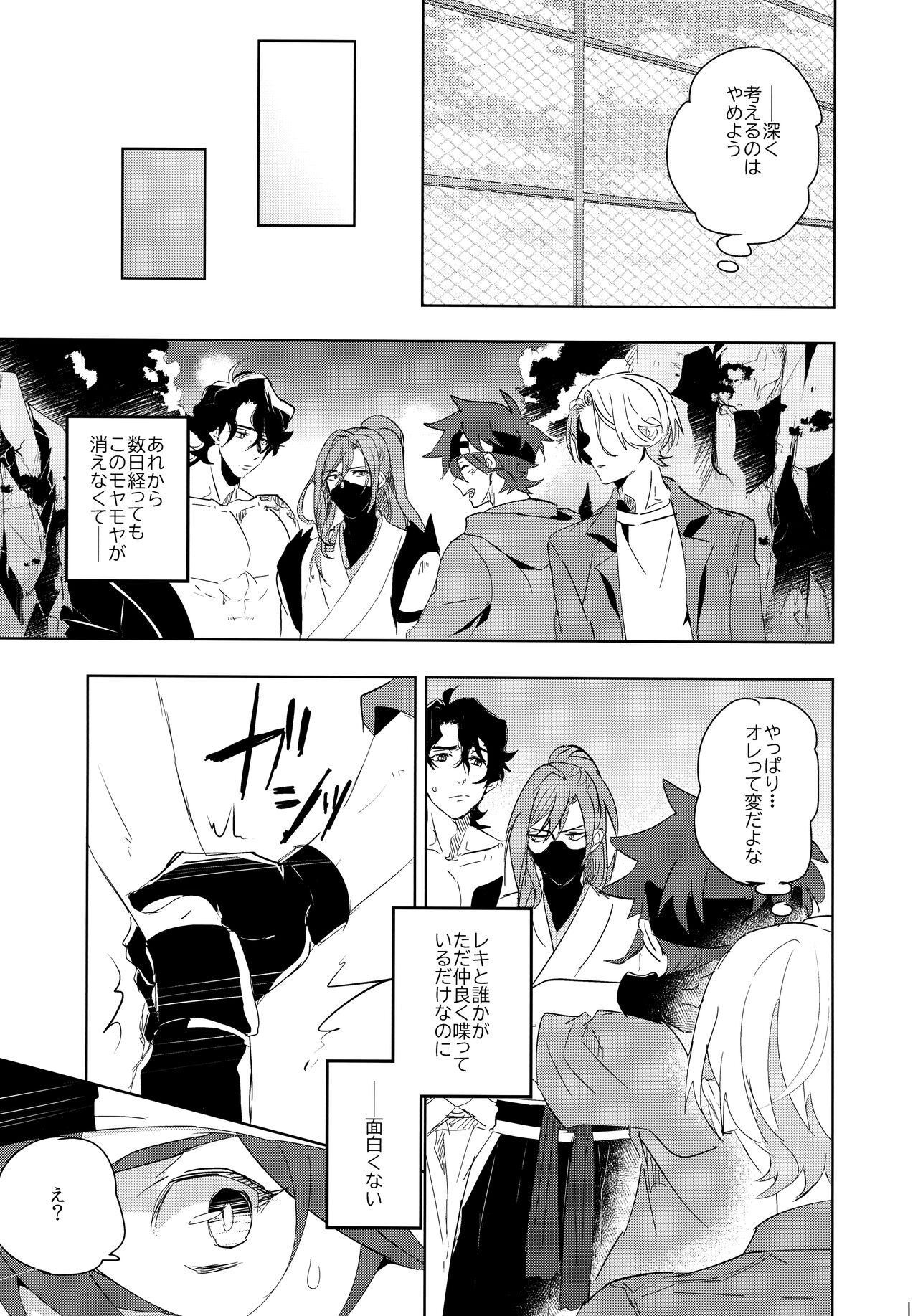 Ippai terashite - Sk8 the Infinity dj - JP page 11 full