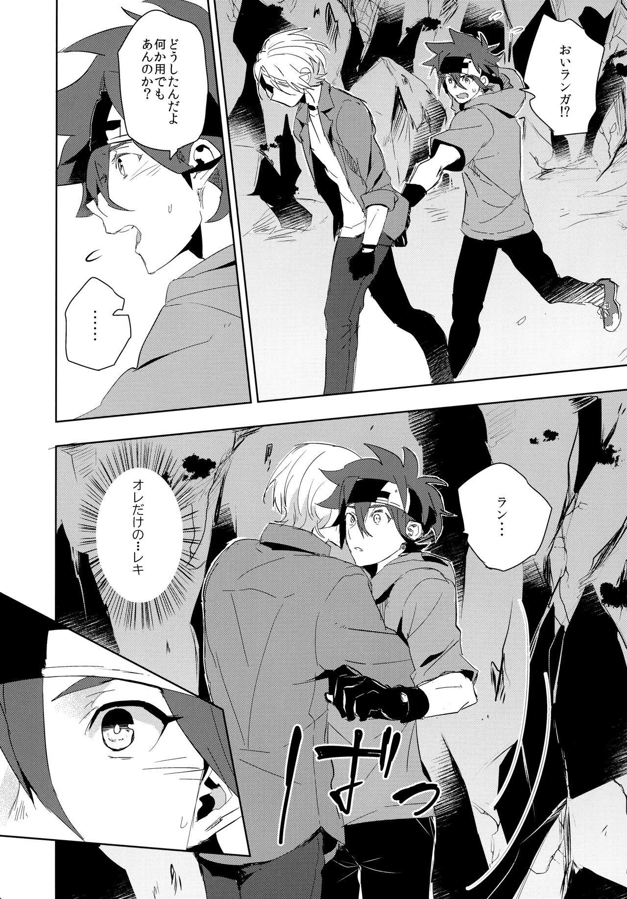Ippai terashite - Sk8 the Infinity dj - JP page 12 full