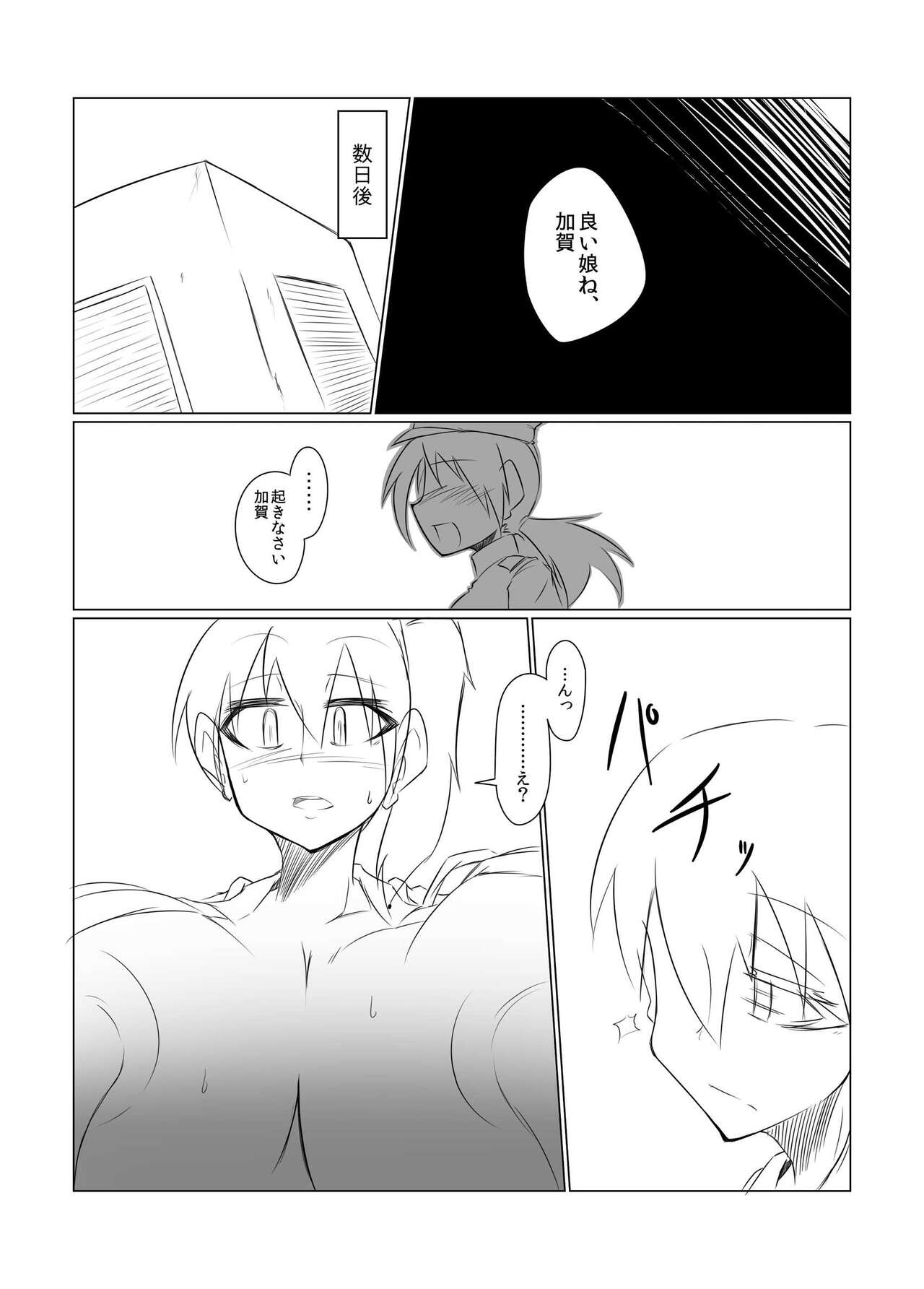 Kaga no Shuhou page 11 full