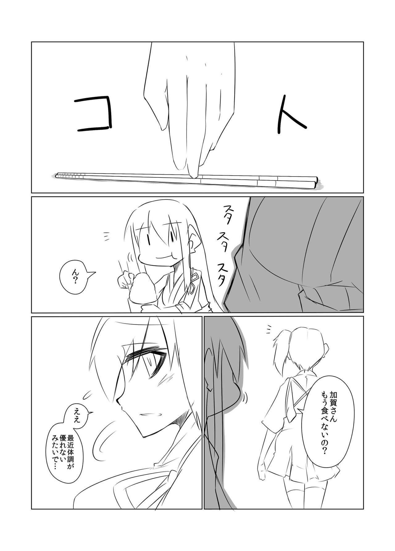 Kaga no Shuhou page 2 full