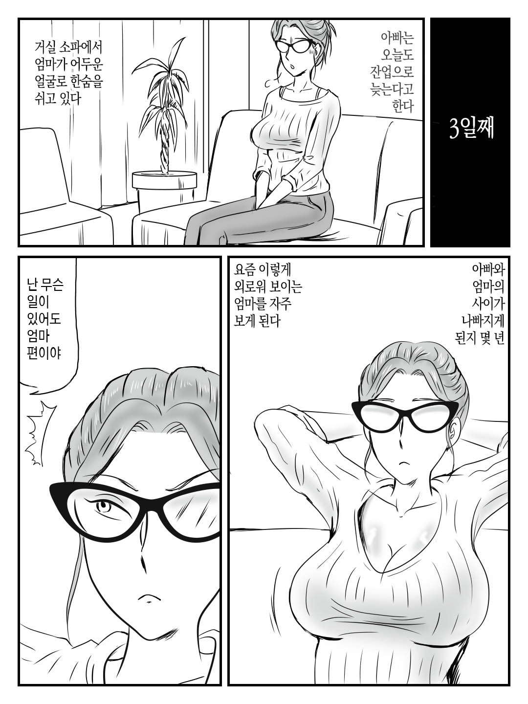 Cool na Mama ga Touka de Ochita Hanashi  쿨한 엄마가 10일만에 무너진 이야기 page 11 full